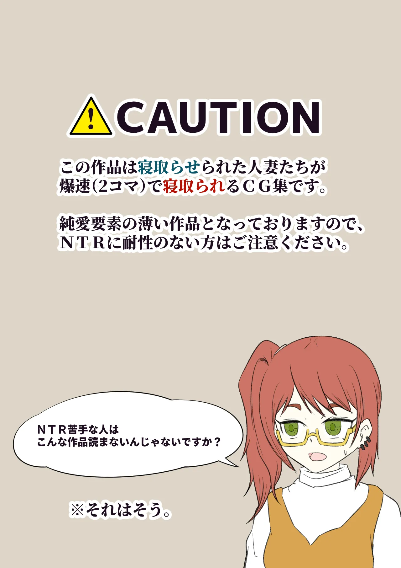 寝取らせ2コマ!—サクッと堕ちる人妻CG集— 2ページ