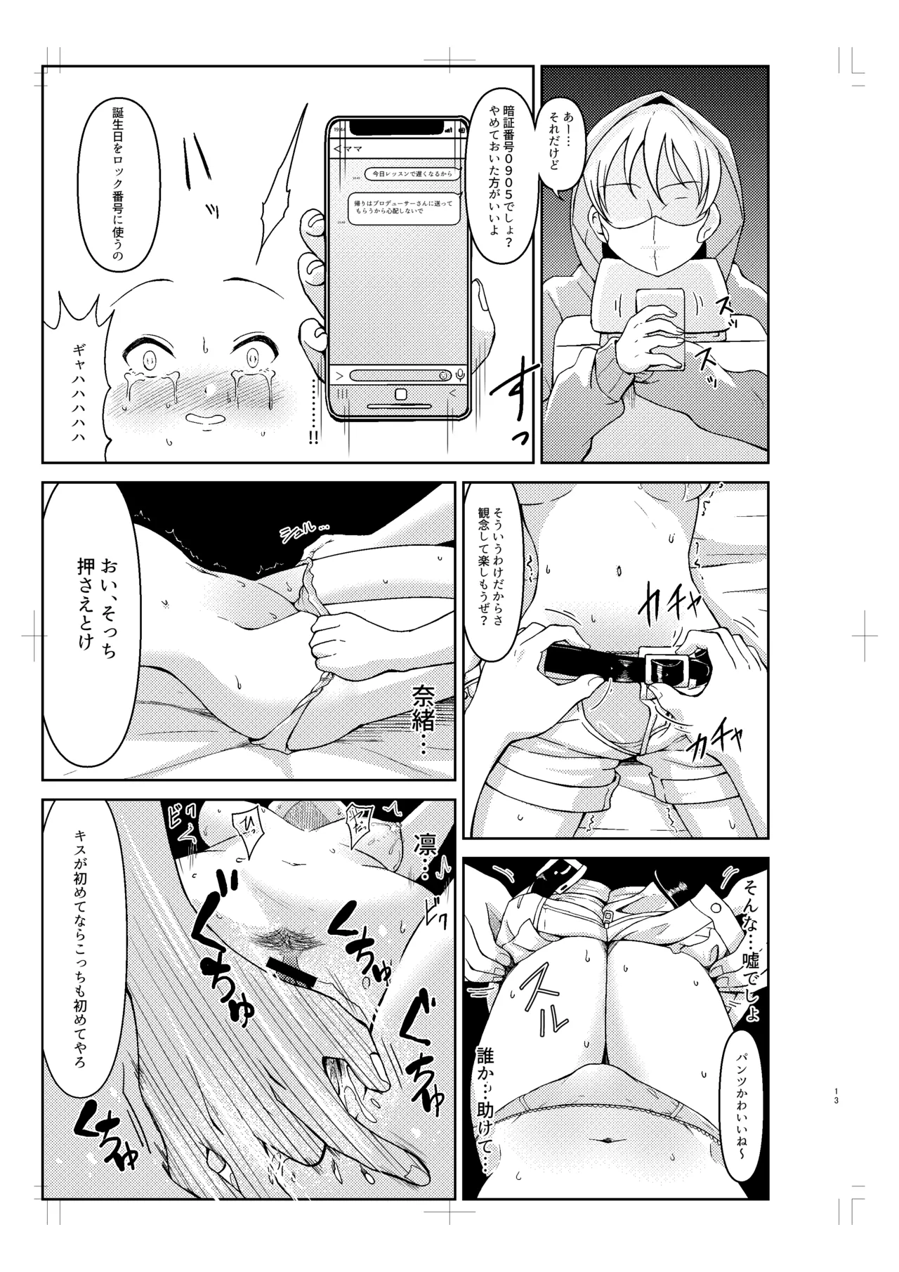 北条加蓮が襲われる本 12ページ