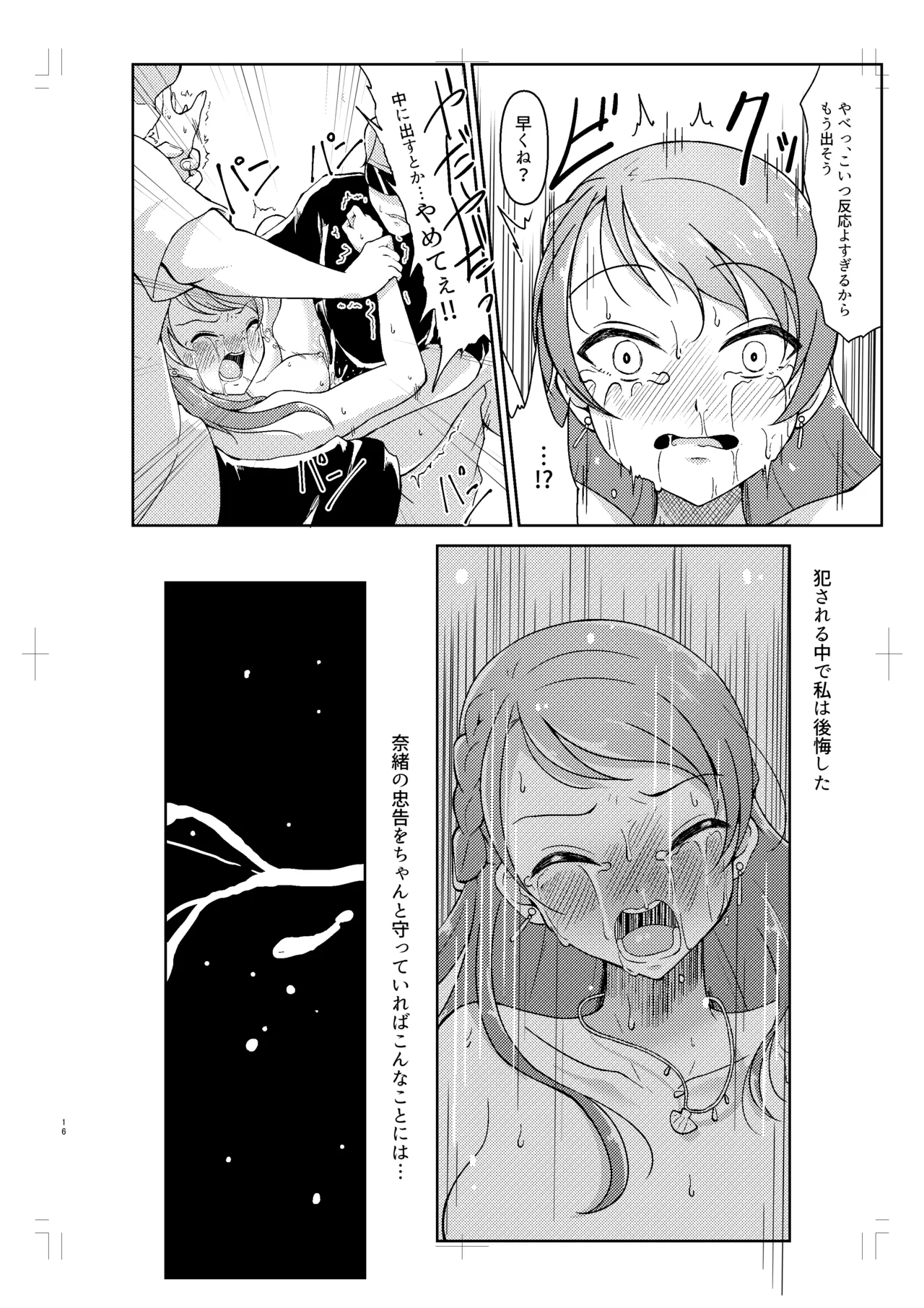 北条加蓮が襲われる本 15ページ