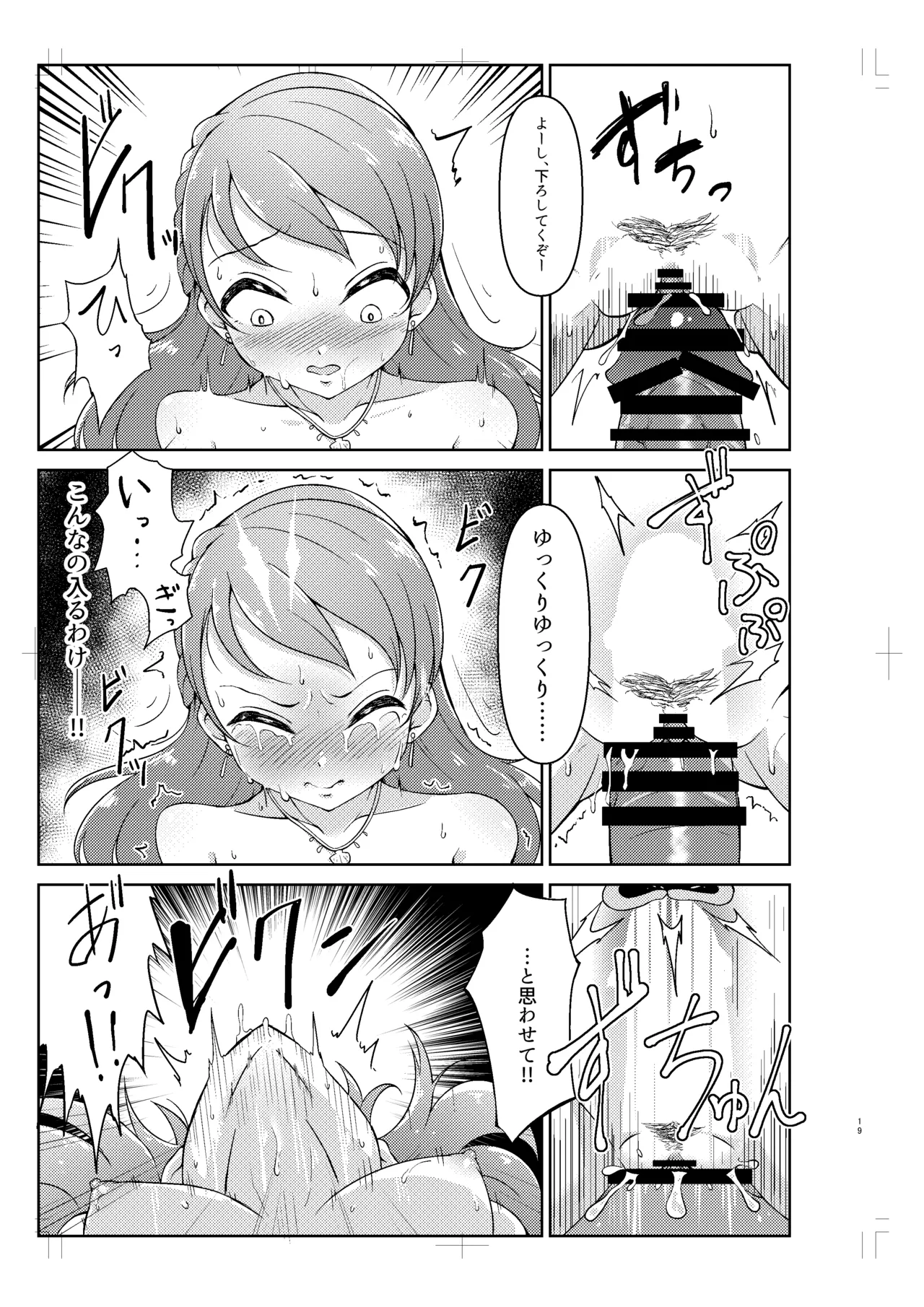 北条加蓮が襲われる本 18ページ