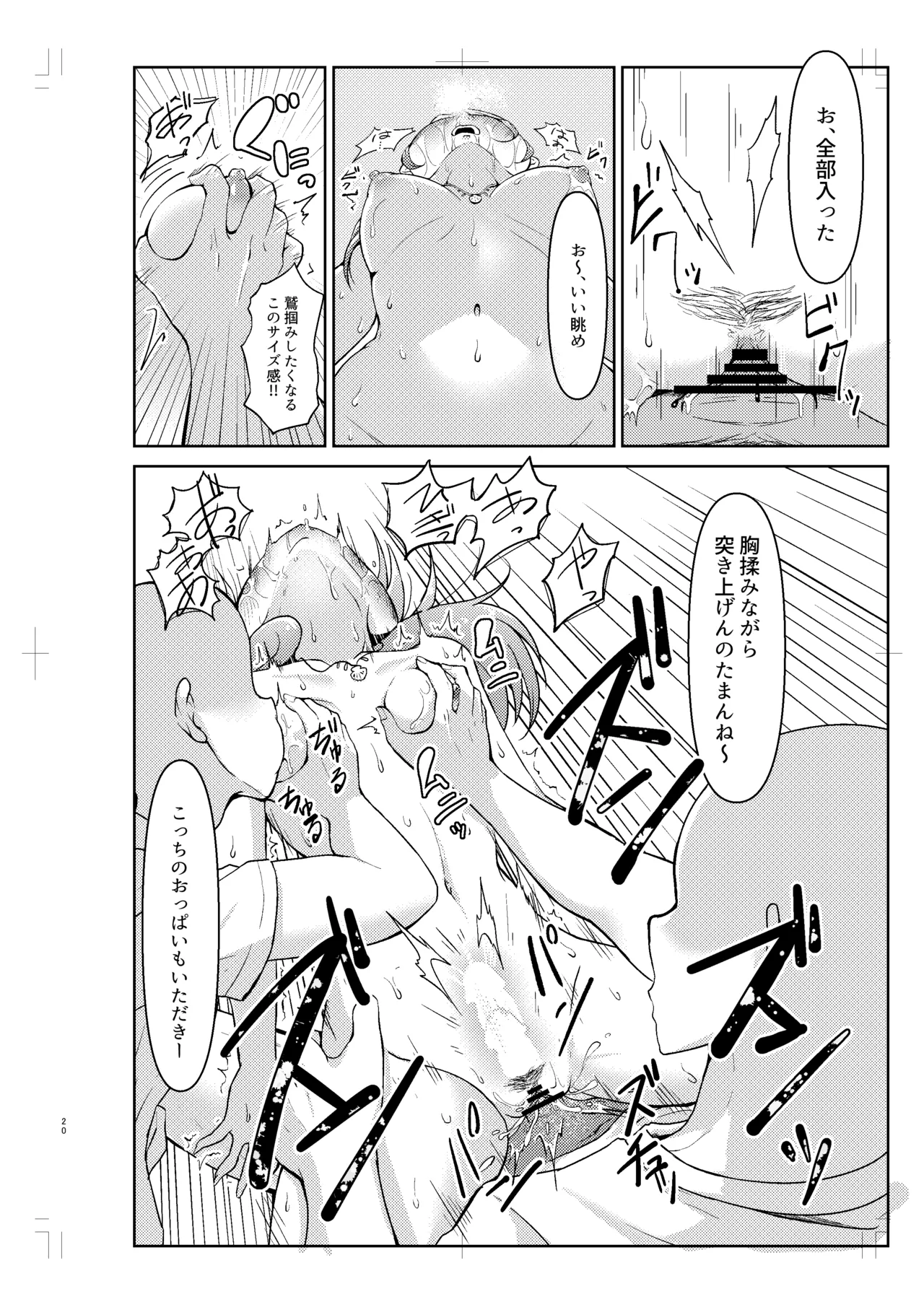 北条加蓮が襲われる本 19ページ