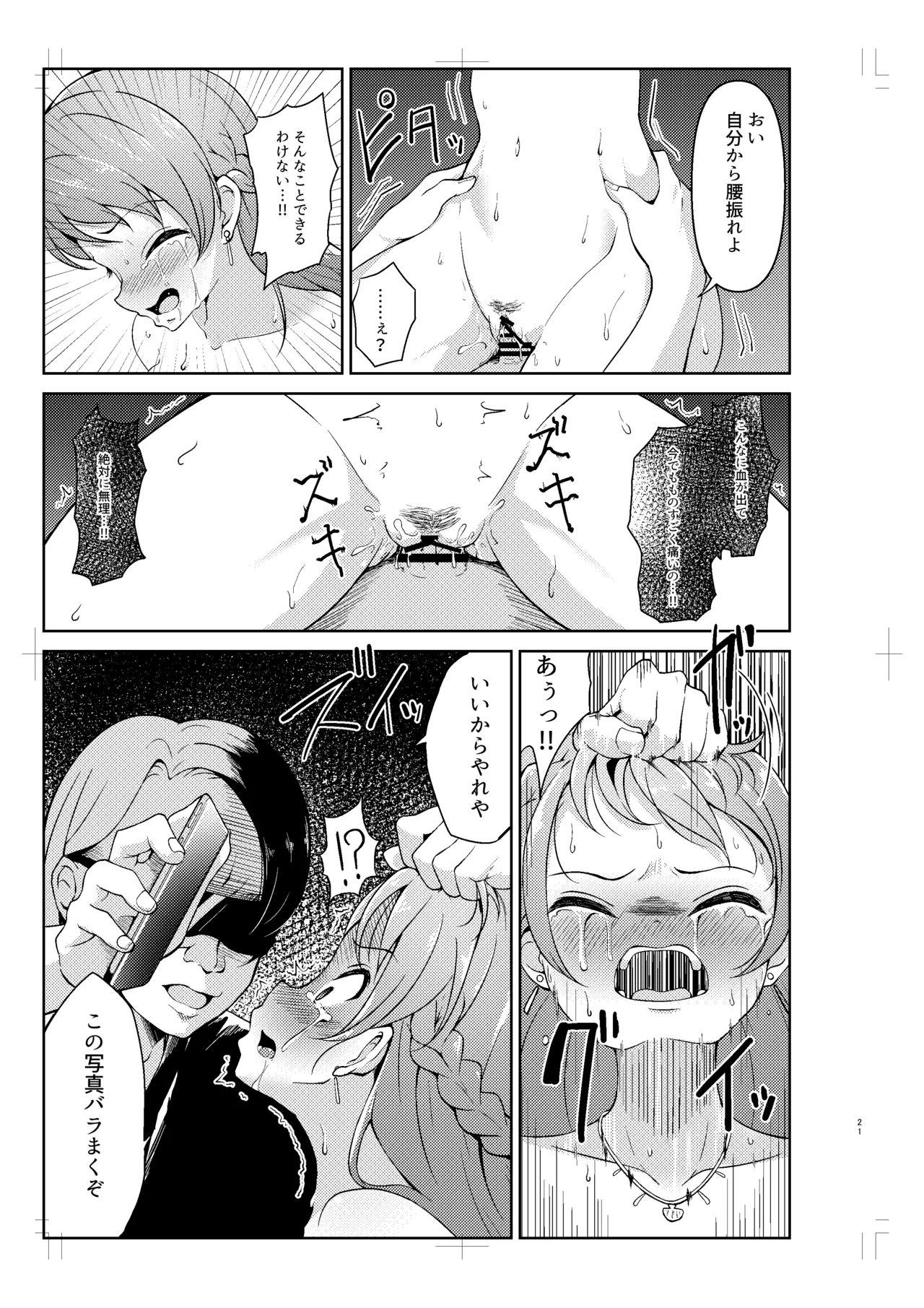 北条加蓮が襲われる本 20ページ