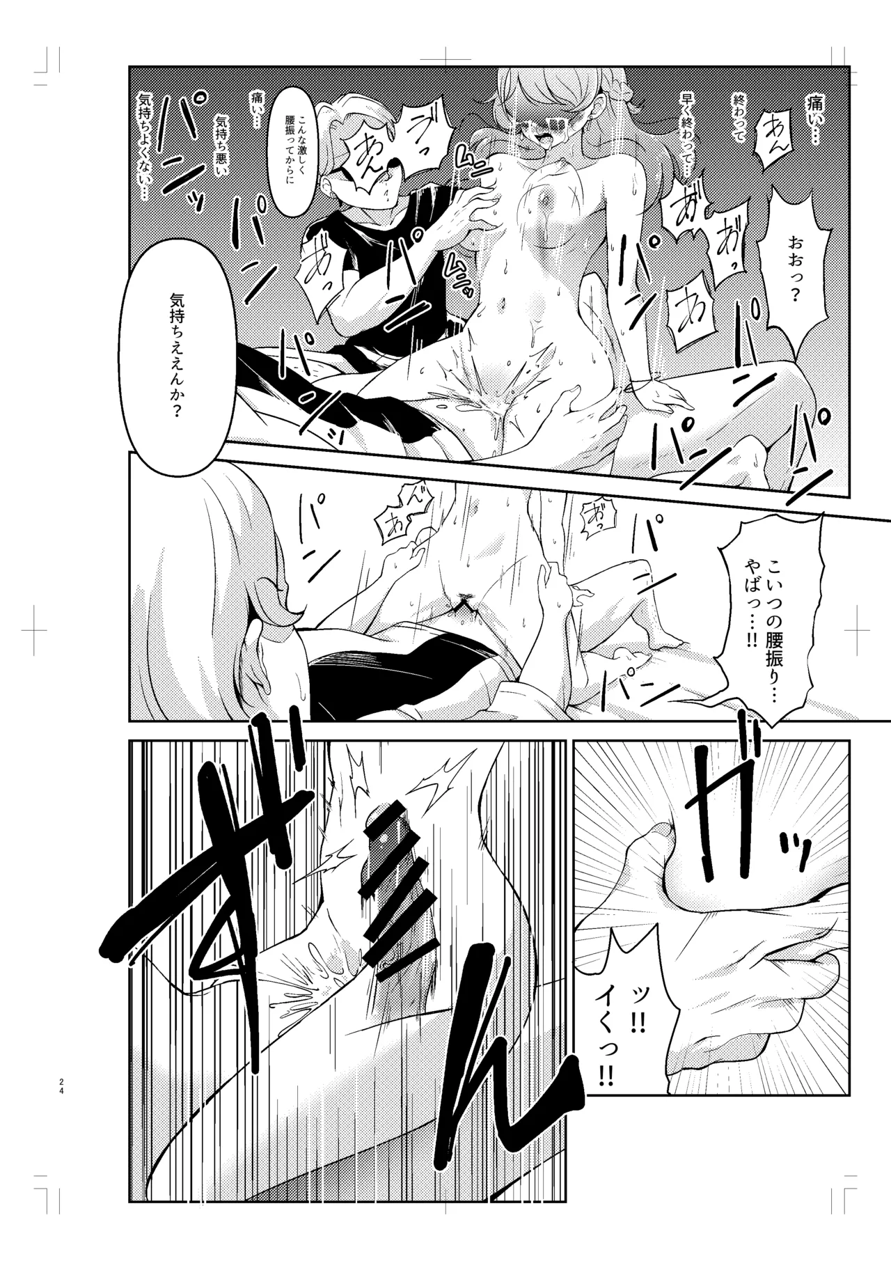 北条加蓮が襲われる本 23ページ