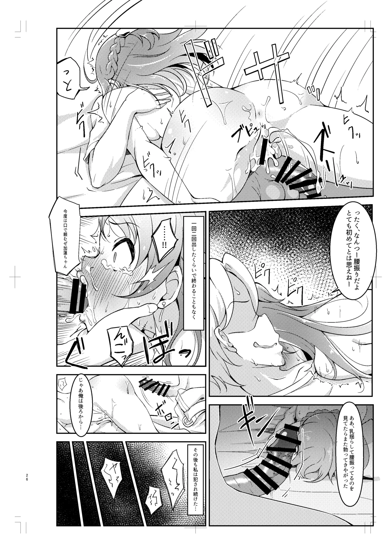 北条加蓮が襲われる本 25ページ