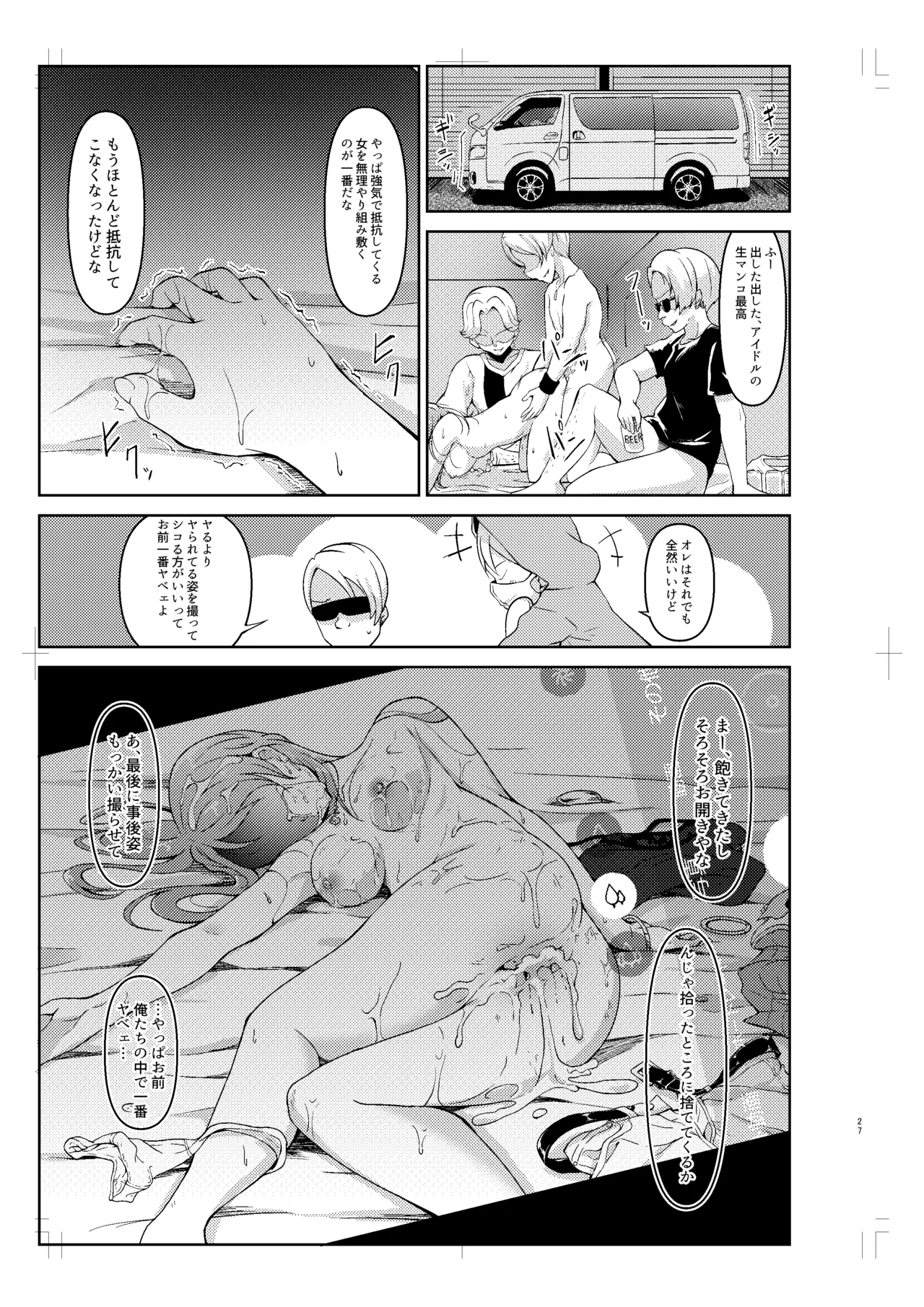 北条加蓮が襲われる本 26ページ