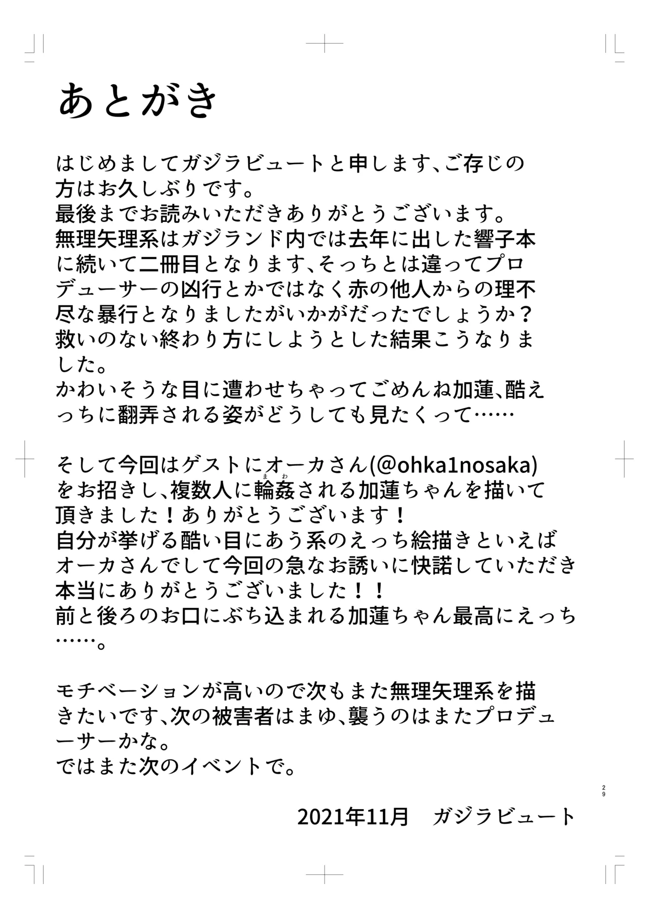北条加蓮が襲われる本 28ページ