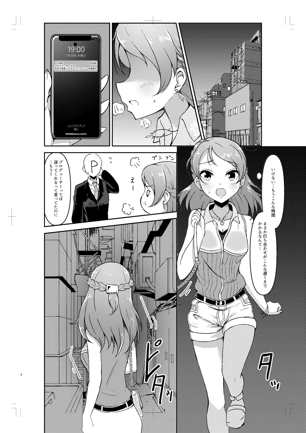 北条加蓮が襲われる本 3ページ