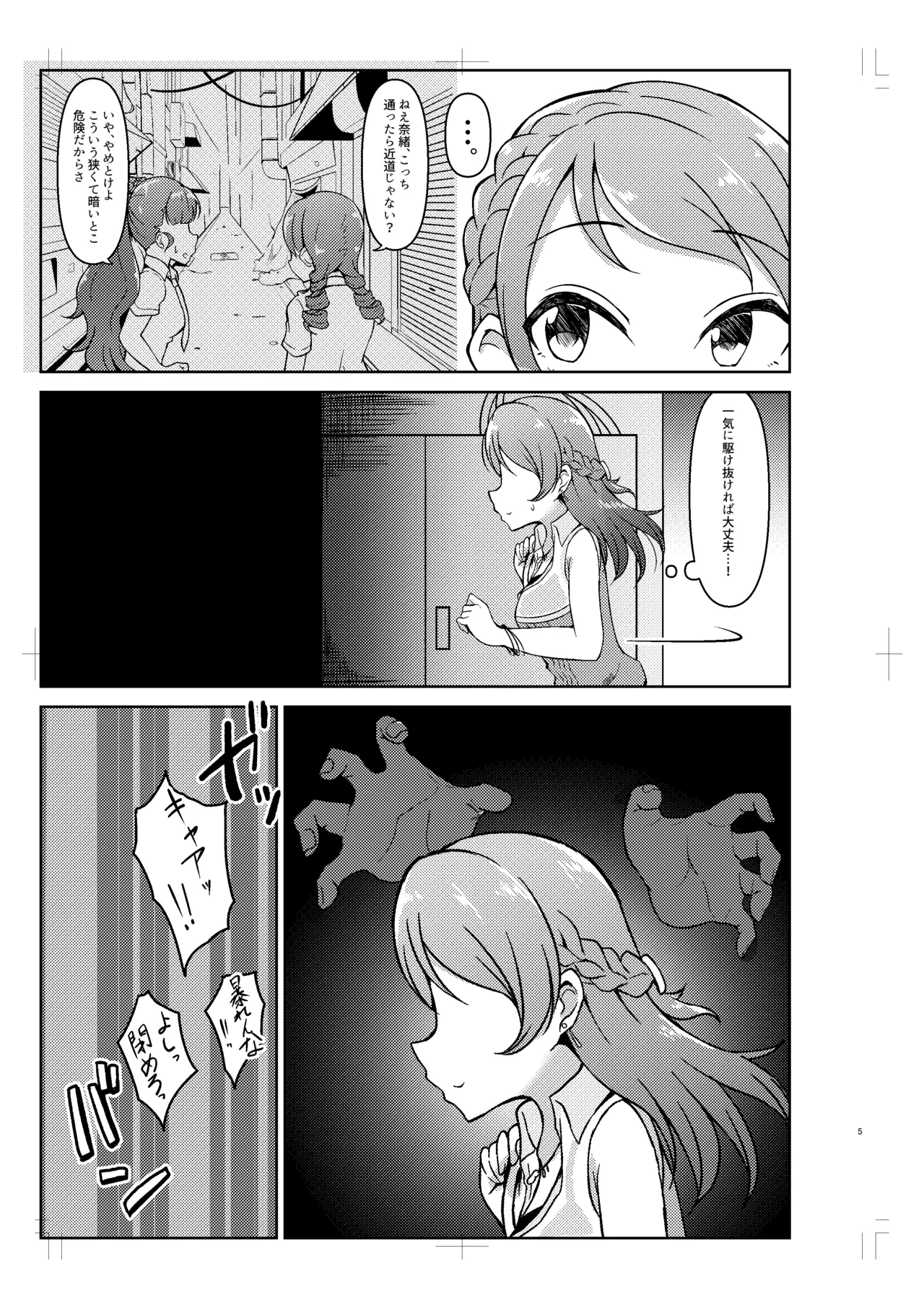 北条加蓮が襲われる本 4ページ