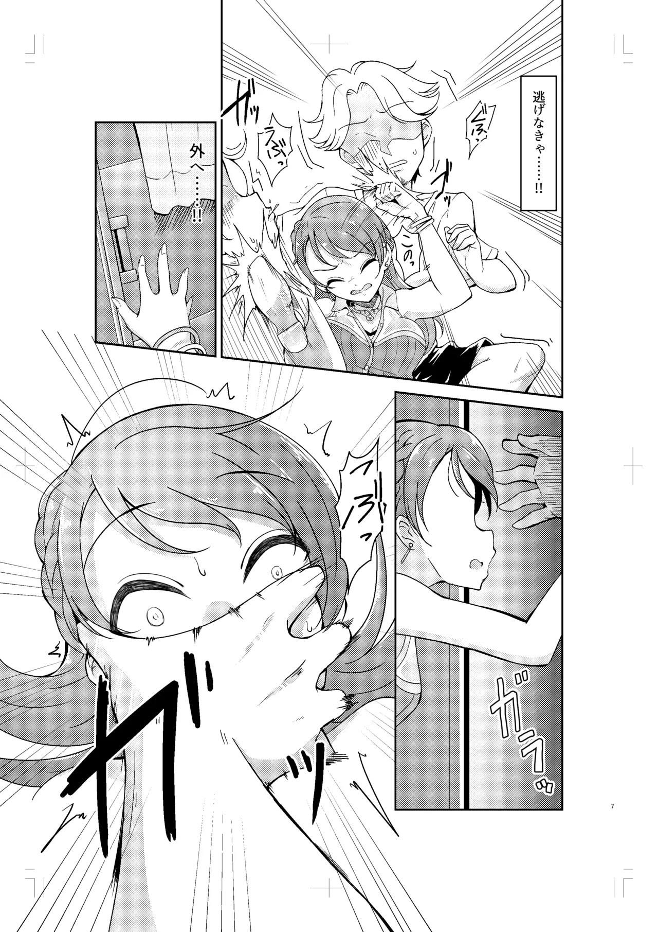 北条加蓮が襲われる本 6ページ