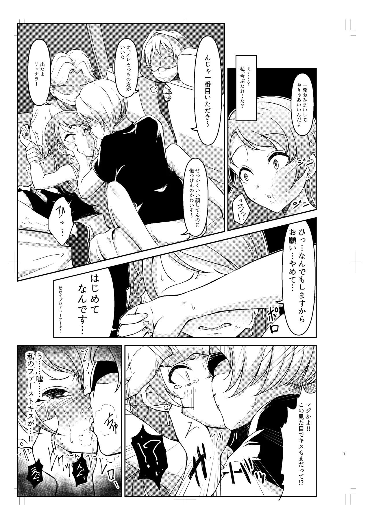 北条加蓮が襲われる本 8ページ
