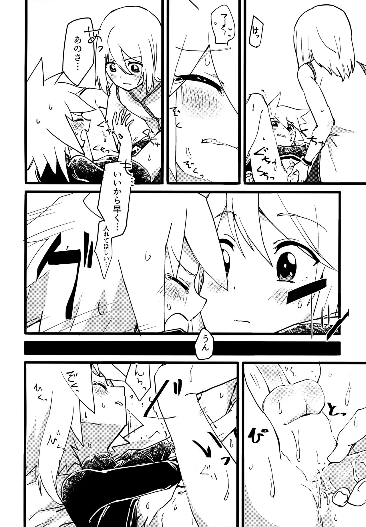 ミトスとジーニアスがいちゃいちゃする本 12ページ
