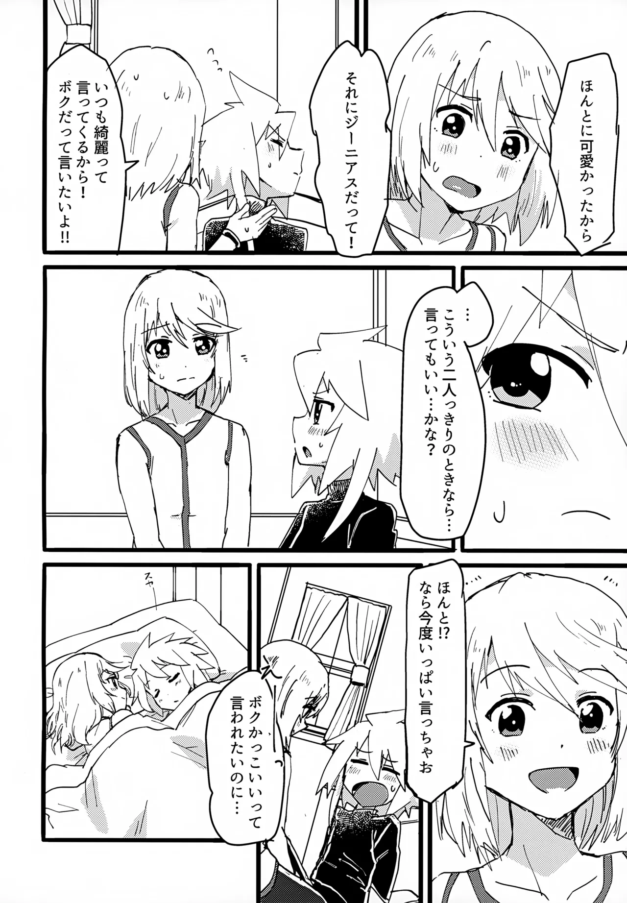 ミトスとジーニアスがいちゃいちゃする本 16ページ