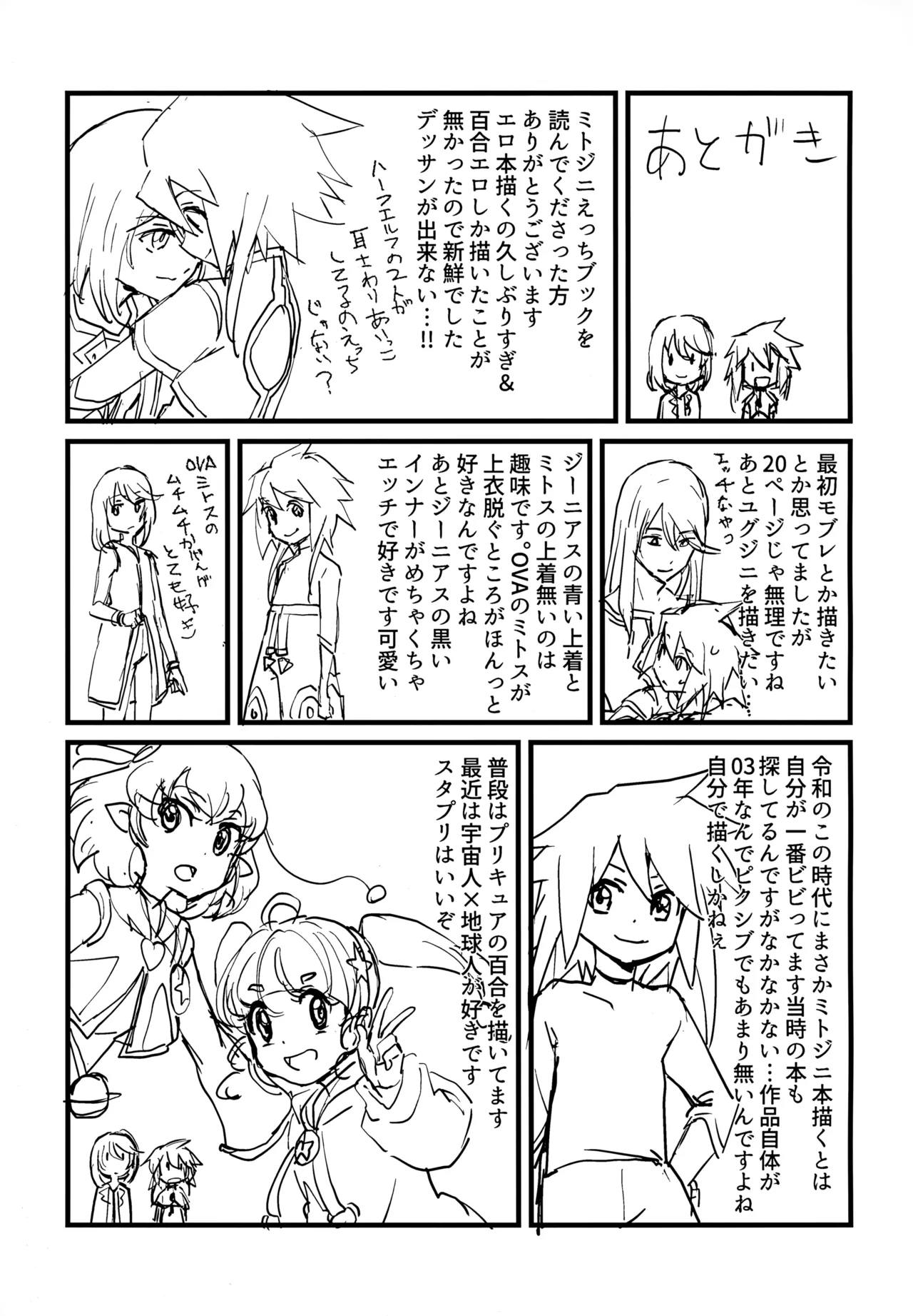 ミトスとジーニアスがいちゃいちゃする本 17ページ