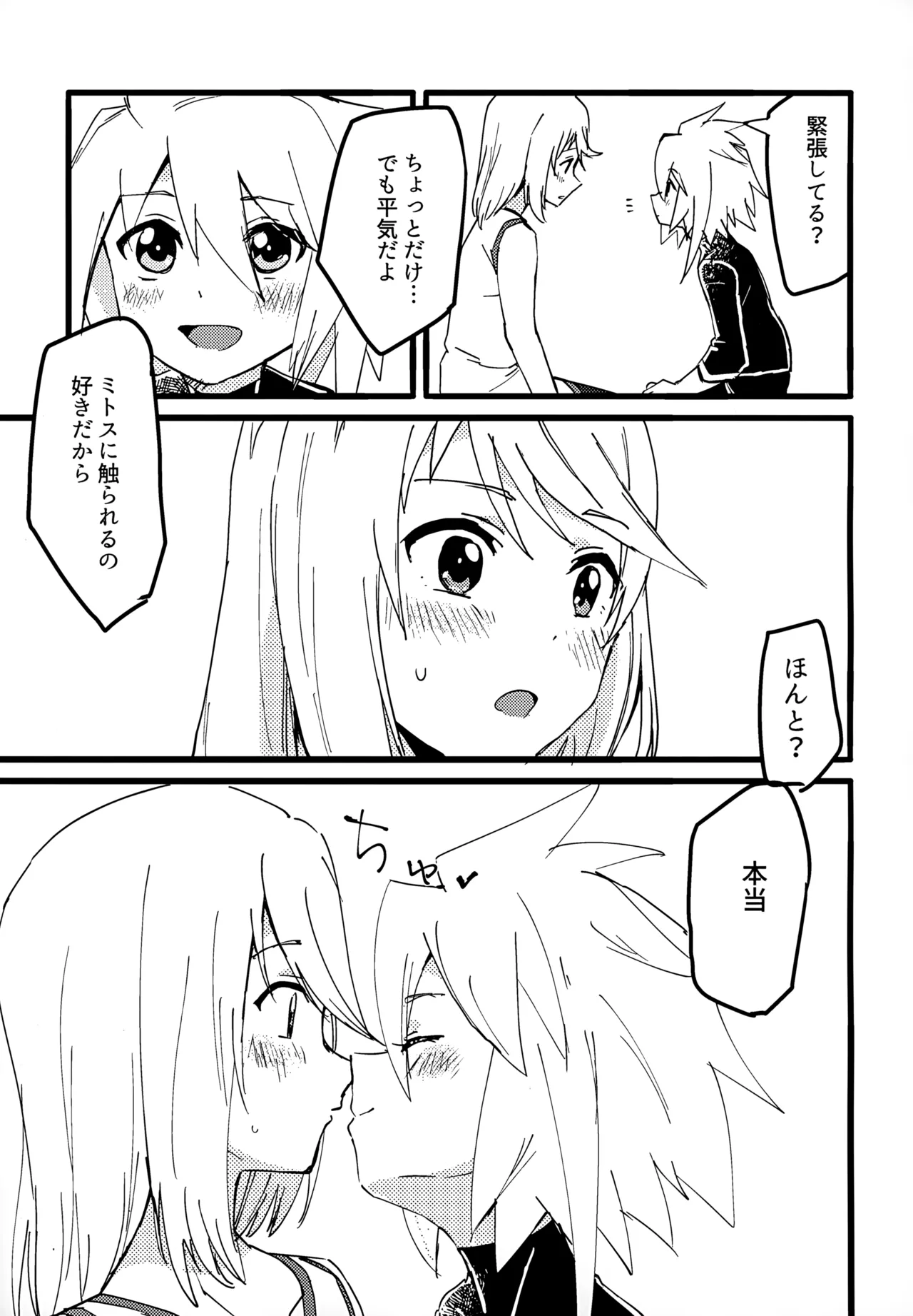 ミトスとジーニアスがいちゃいちゃする本 5ページ
