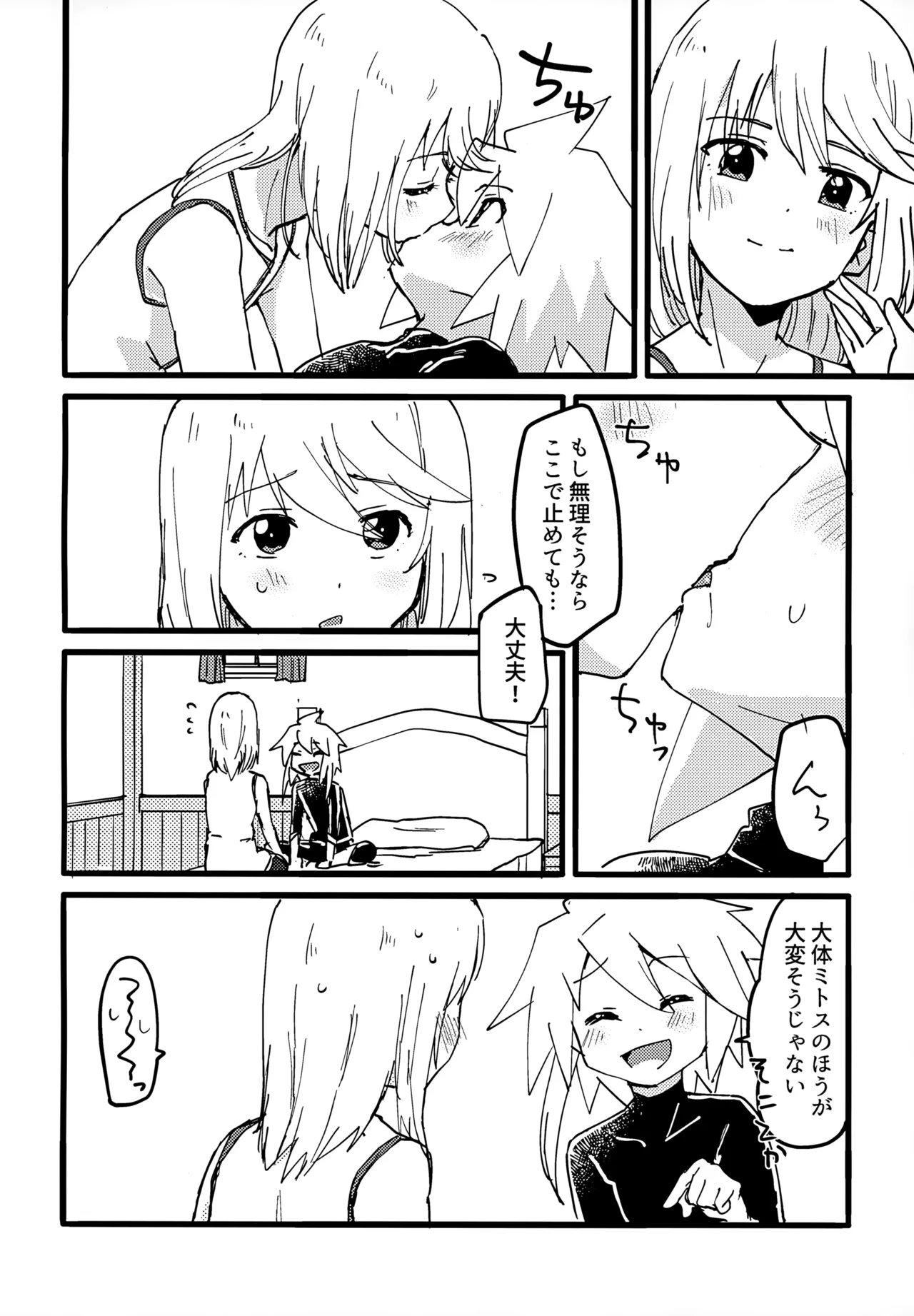 ミトスとジーニアスがいちゃいちゃする本 8ページ