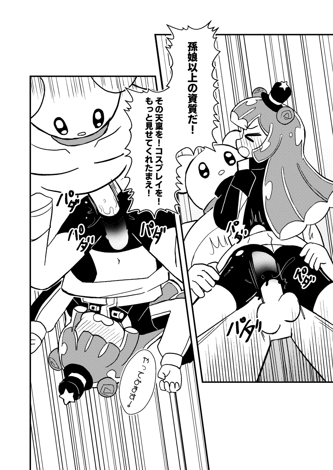 ぷにるは性癖破壊スライム 10ページ