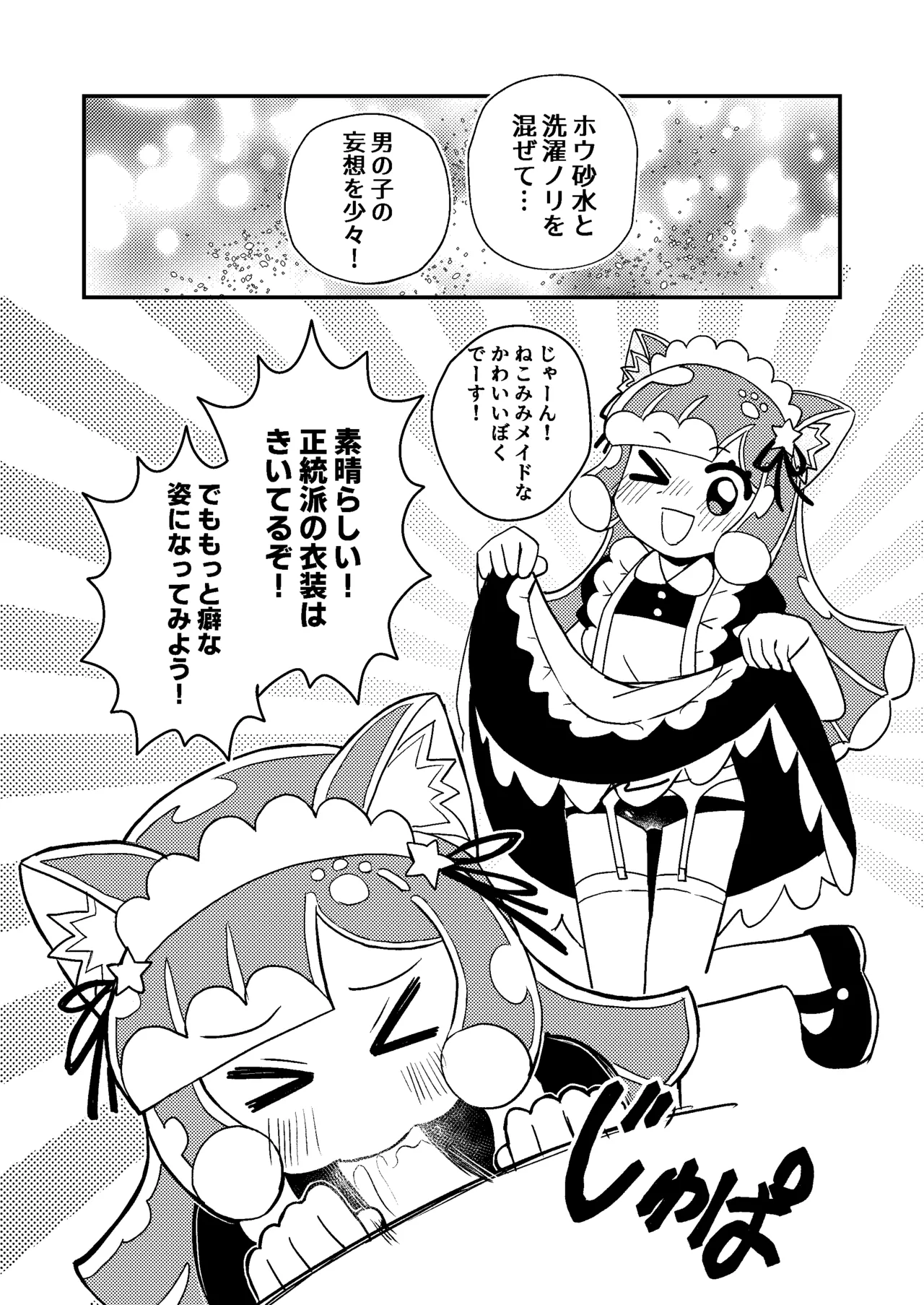 ぷにるは性癖破壊スライム 11ページ