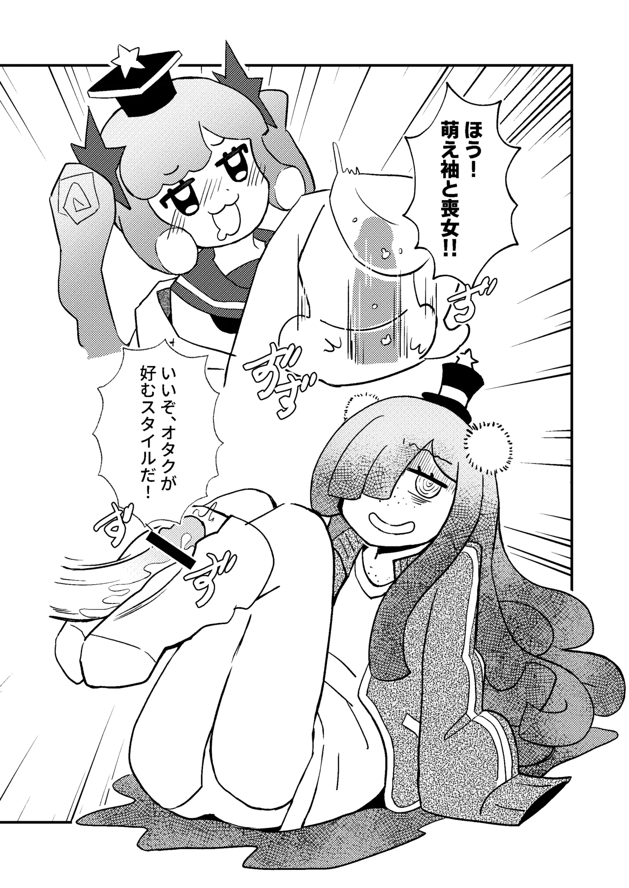 ぷにるは性癖破壊スライム 12ページ