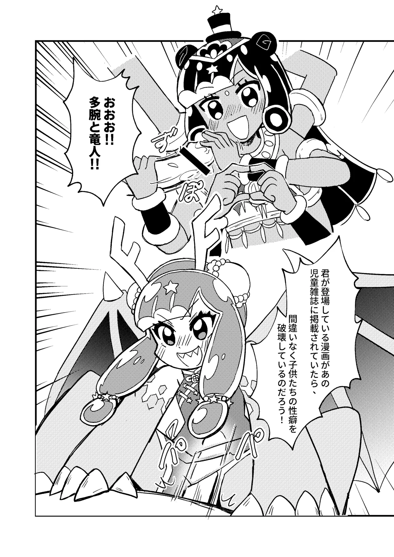 ぷにるは性癖破壊スライム 13ページ