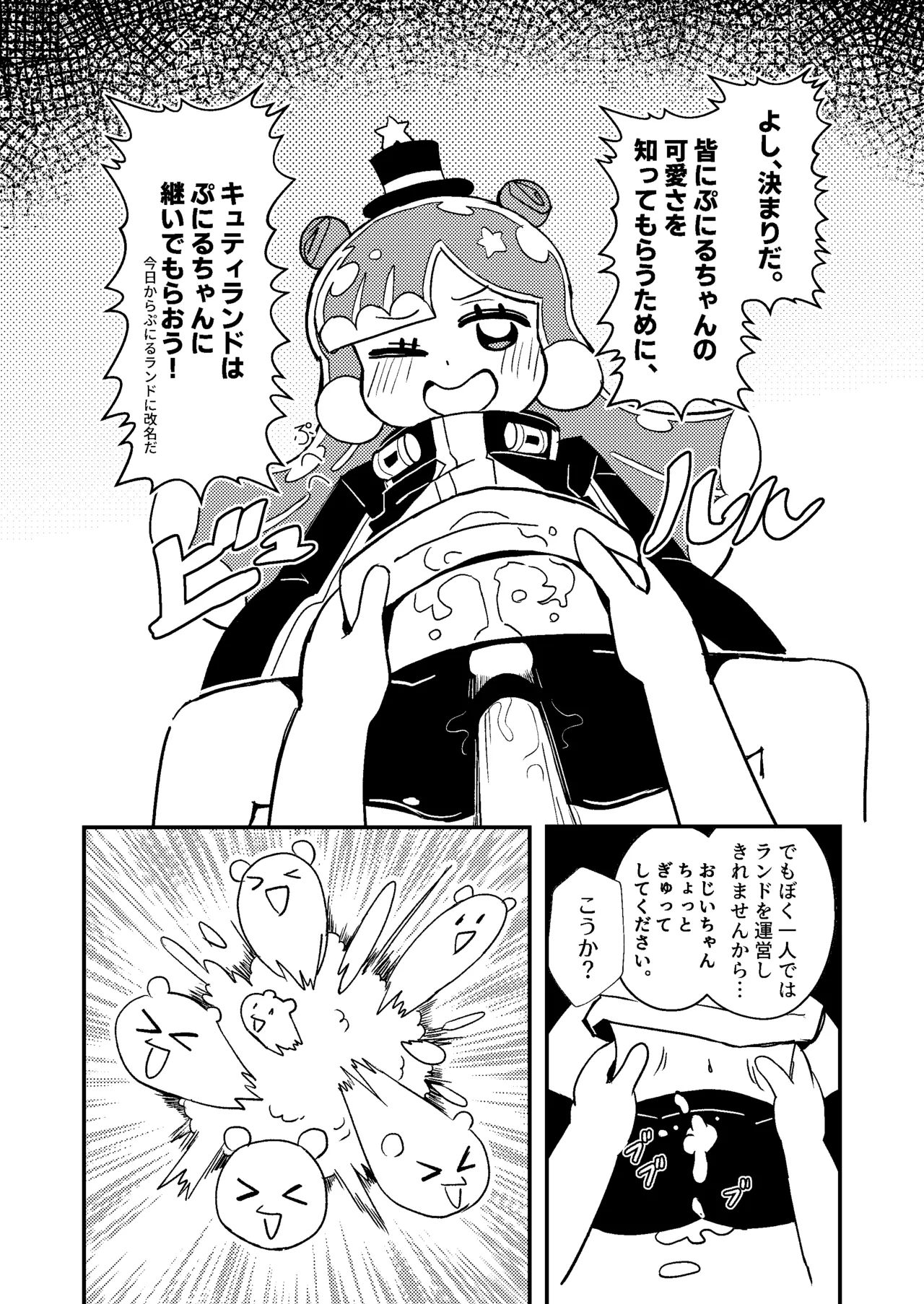 ぷにるは性癖破壊スライム 14ページ