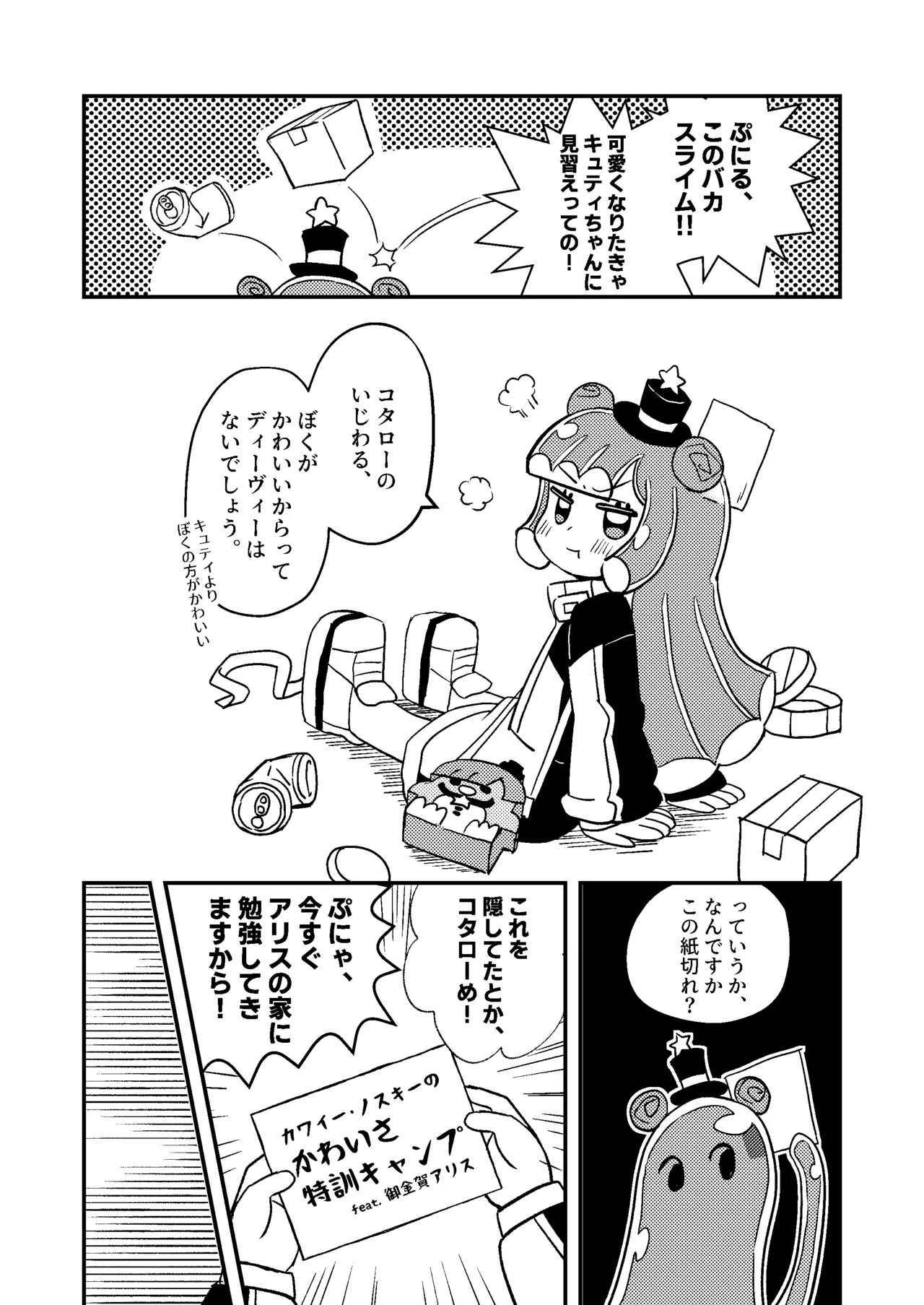 ぷにるは性癖破壊スライム 5ページ