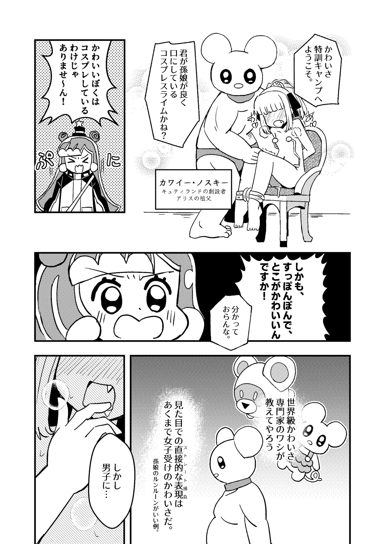 ぷにるは性癖破壊スライム 6ページ