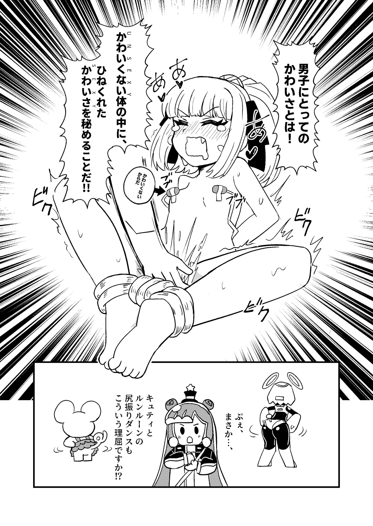 ぷにるは性癖破壊スライム 7ページ