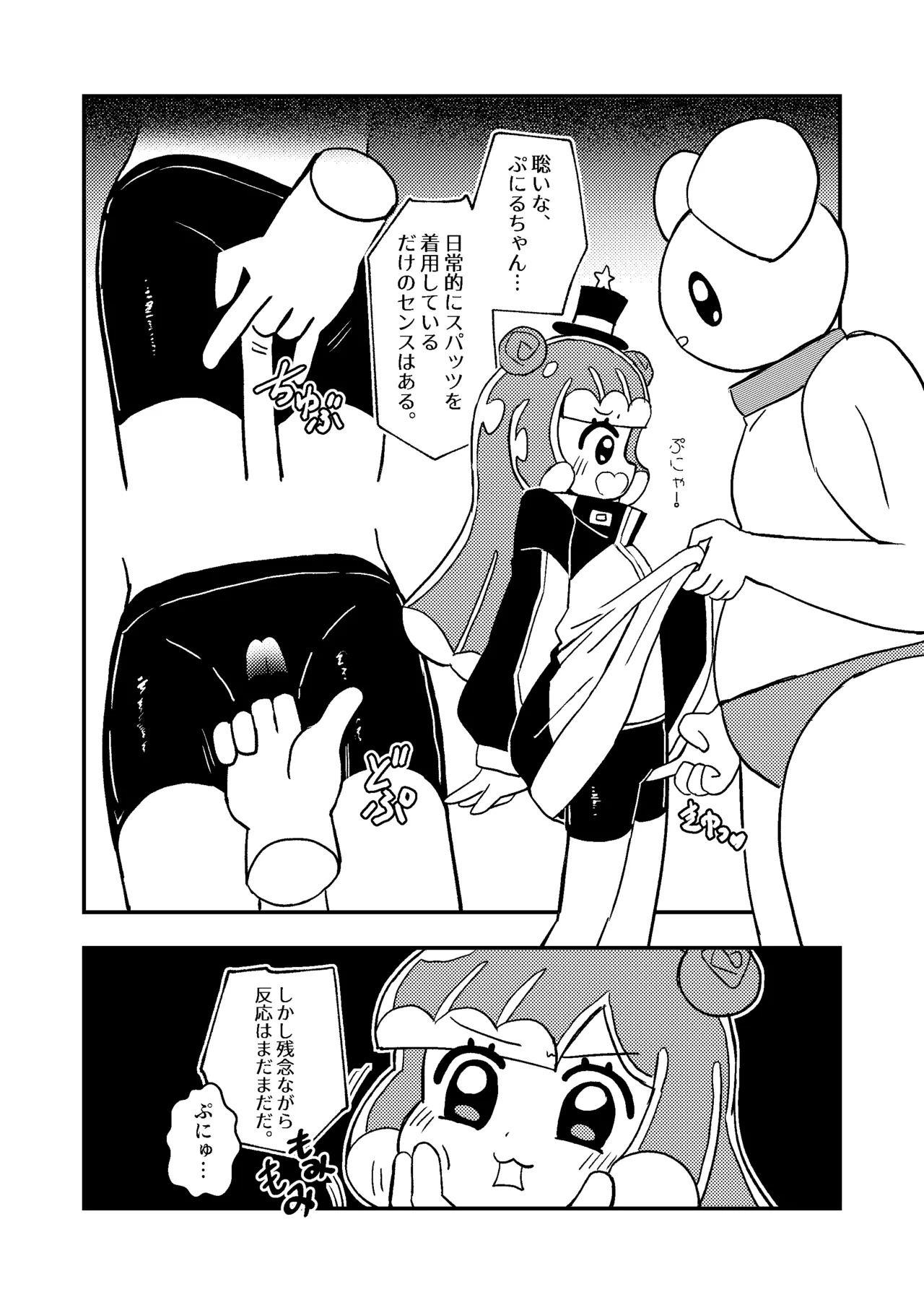 ぷにるは性癖破壊スライム 8ページ