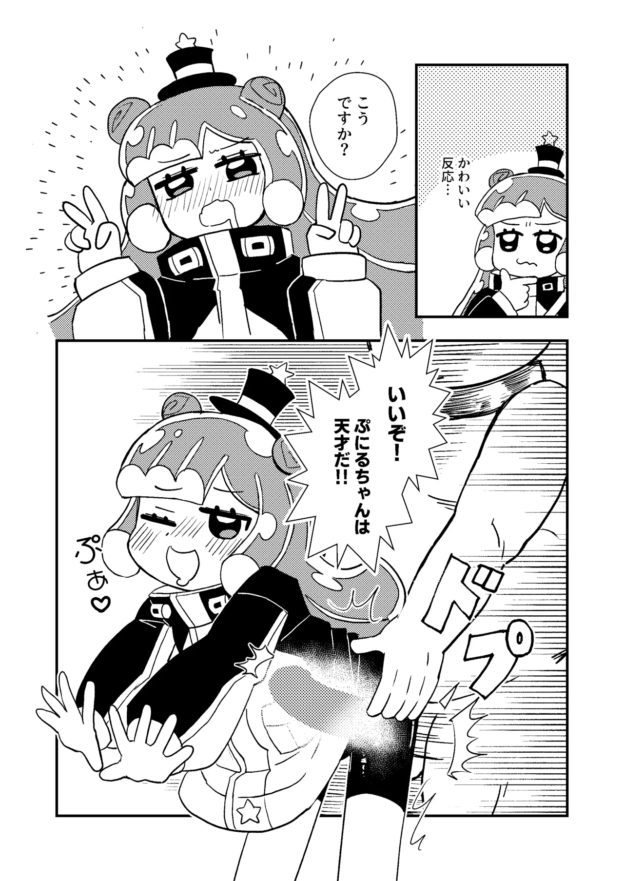 ぷにるは性癖破壊スライム 9ページ