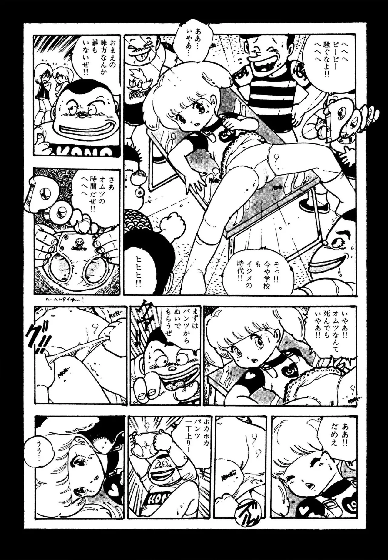ピンキー・ドール 100ページ