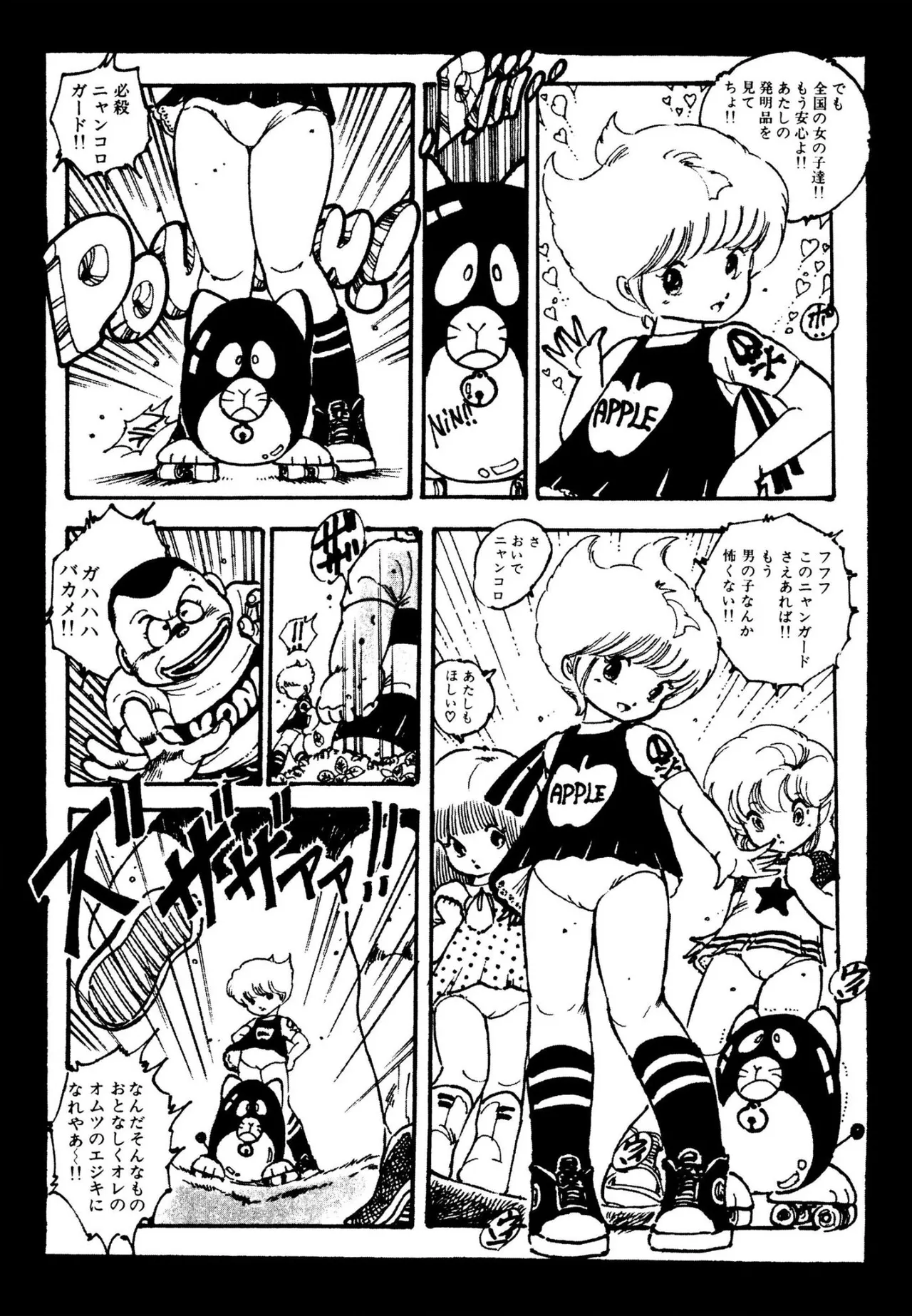 ピンキー・ドール 102ページ