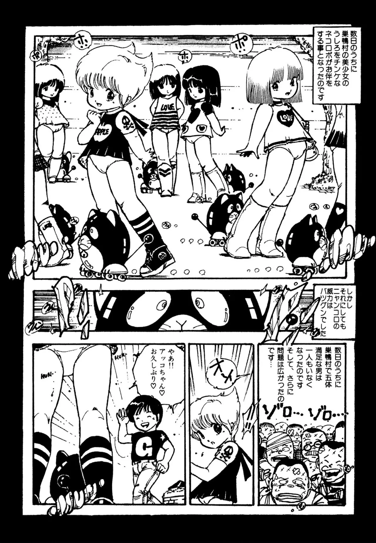 ピンキー・ドール 104ページ