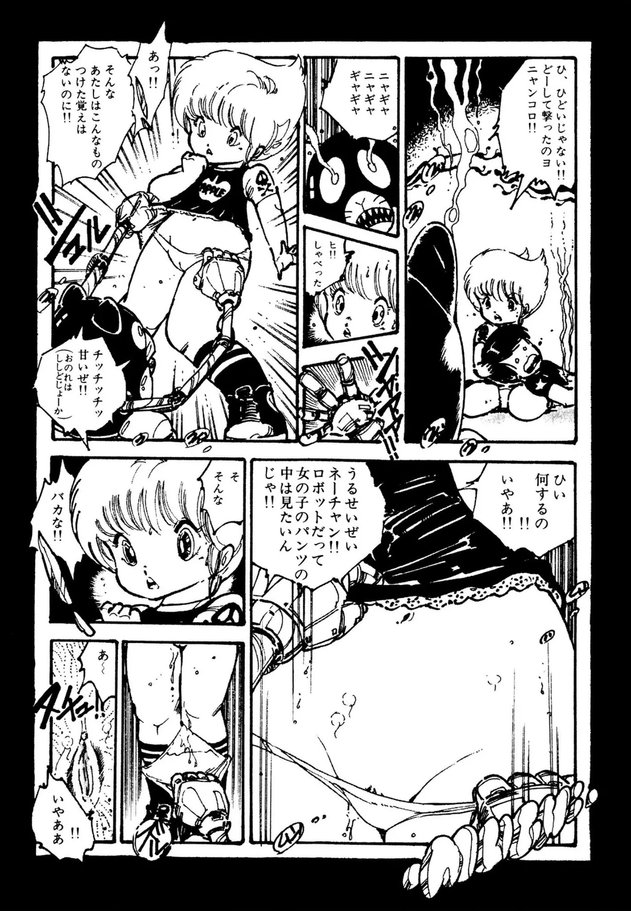 ピンキー・ドール 106ページ