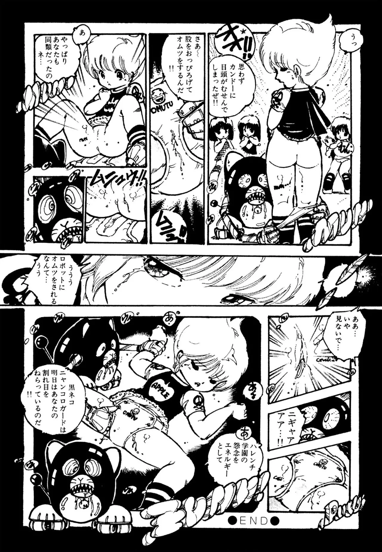 ピンキー・ドール 107ページ