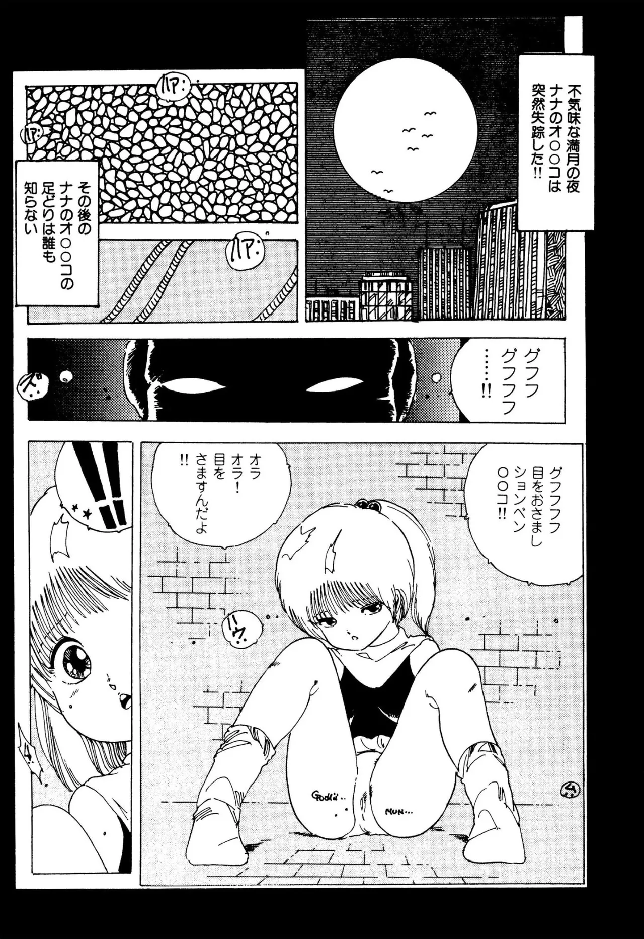 ピンキー・ドール 11ページ