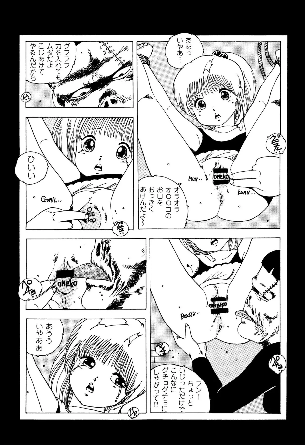 ピンキー・ドール 14ページ