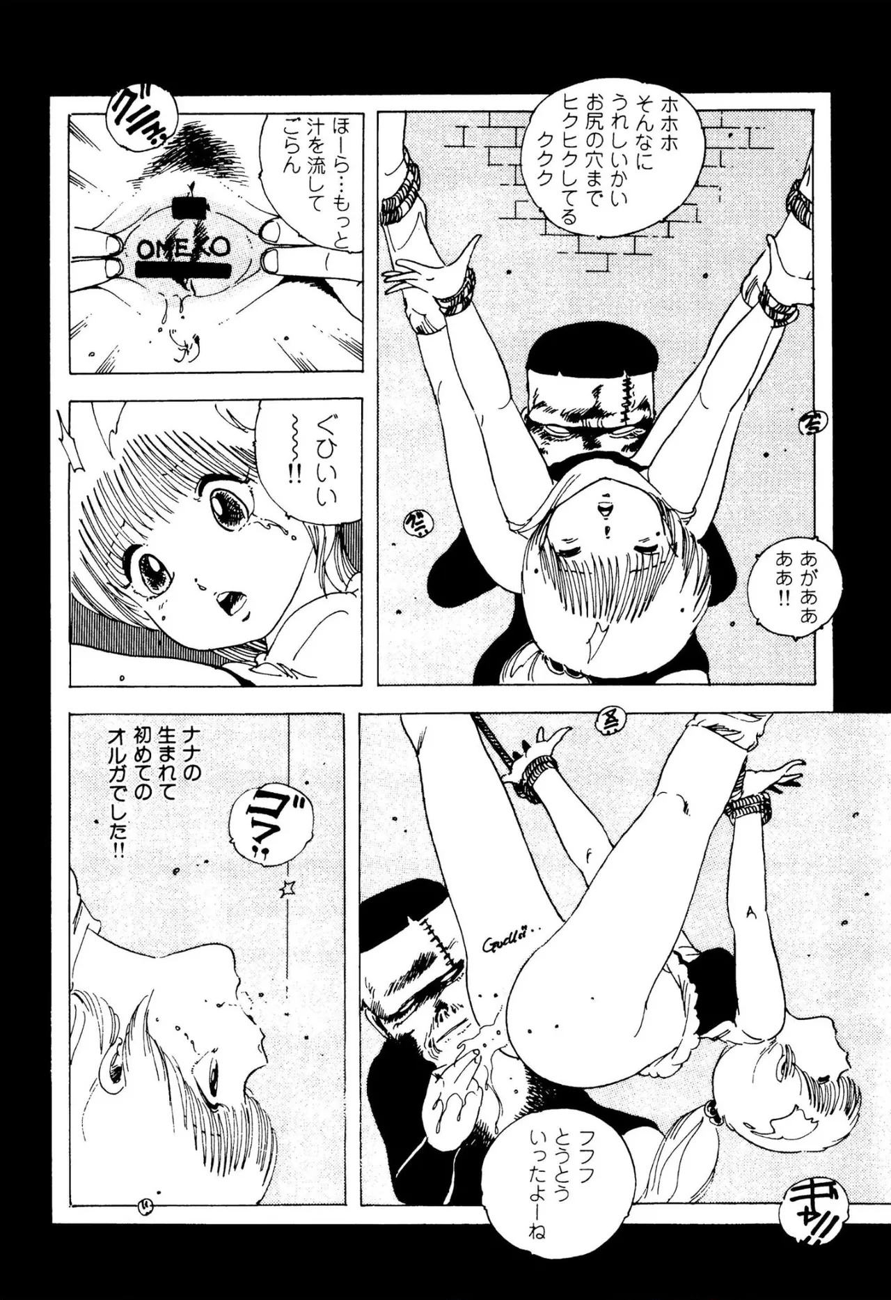 ピンキー・ドール 15ページ