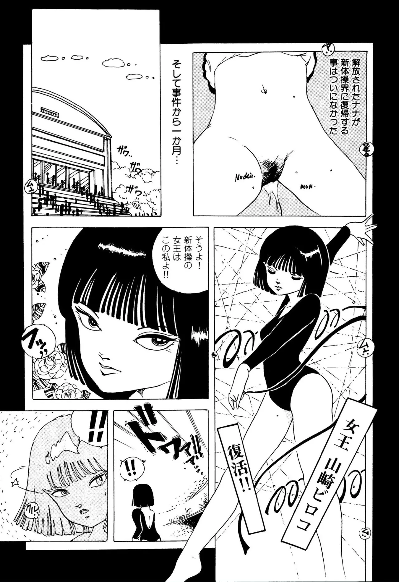 ピンキー・ドール 18ページ