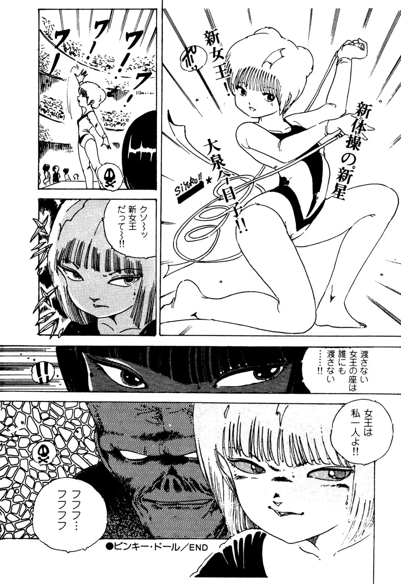 ピンキー・ドール 19ページ