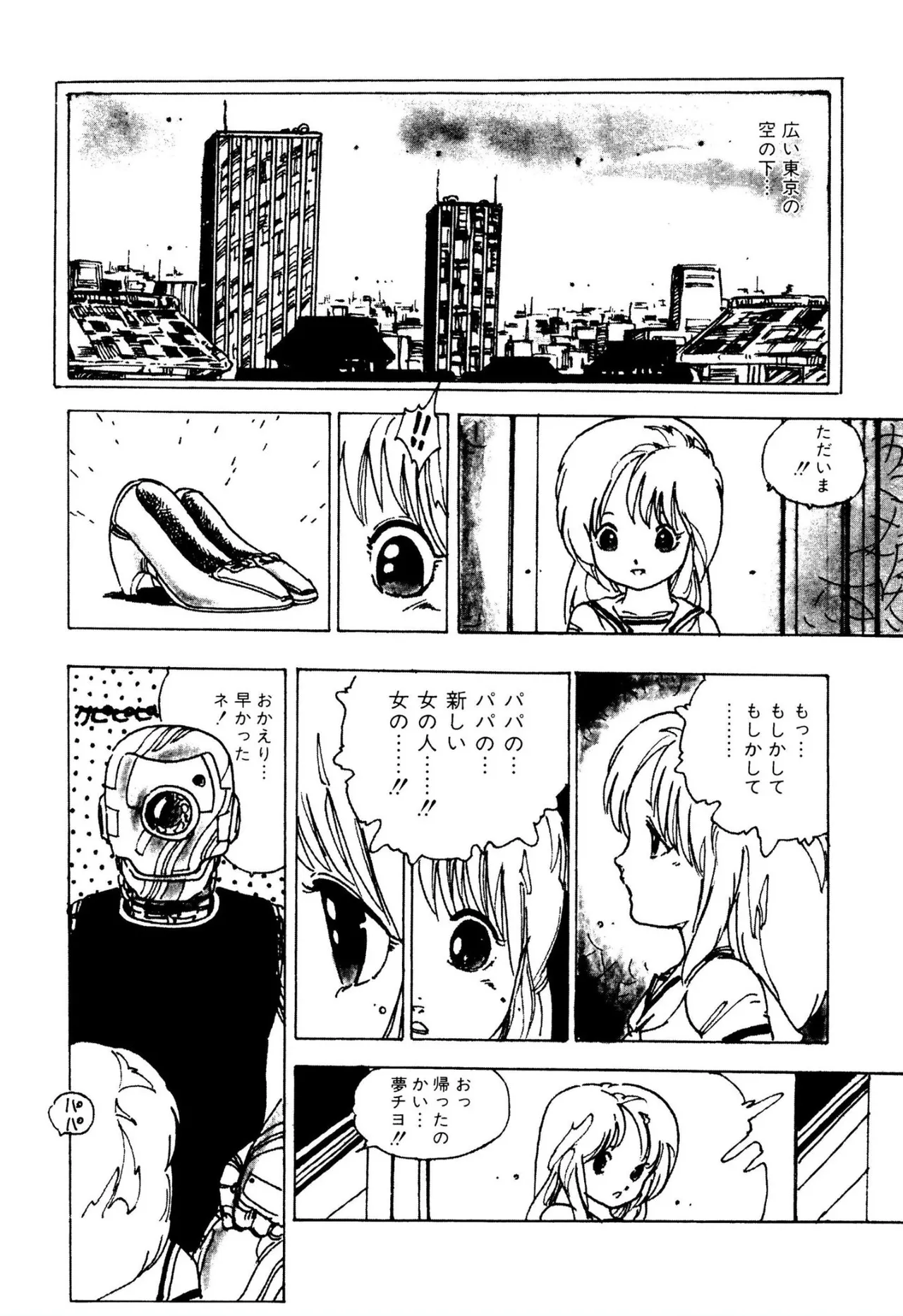 ピンキー・ドール 21ページ