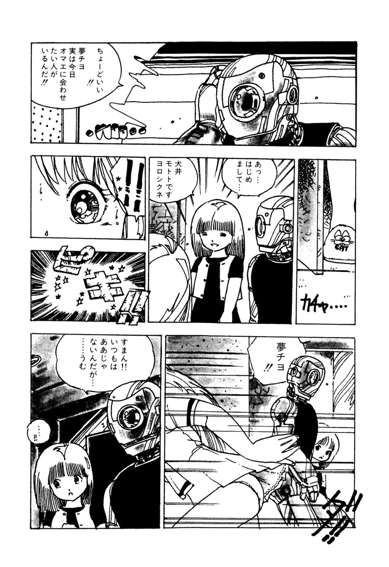 ピンキー・ドール 22ページ