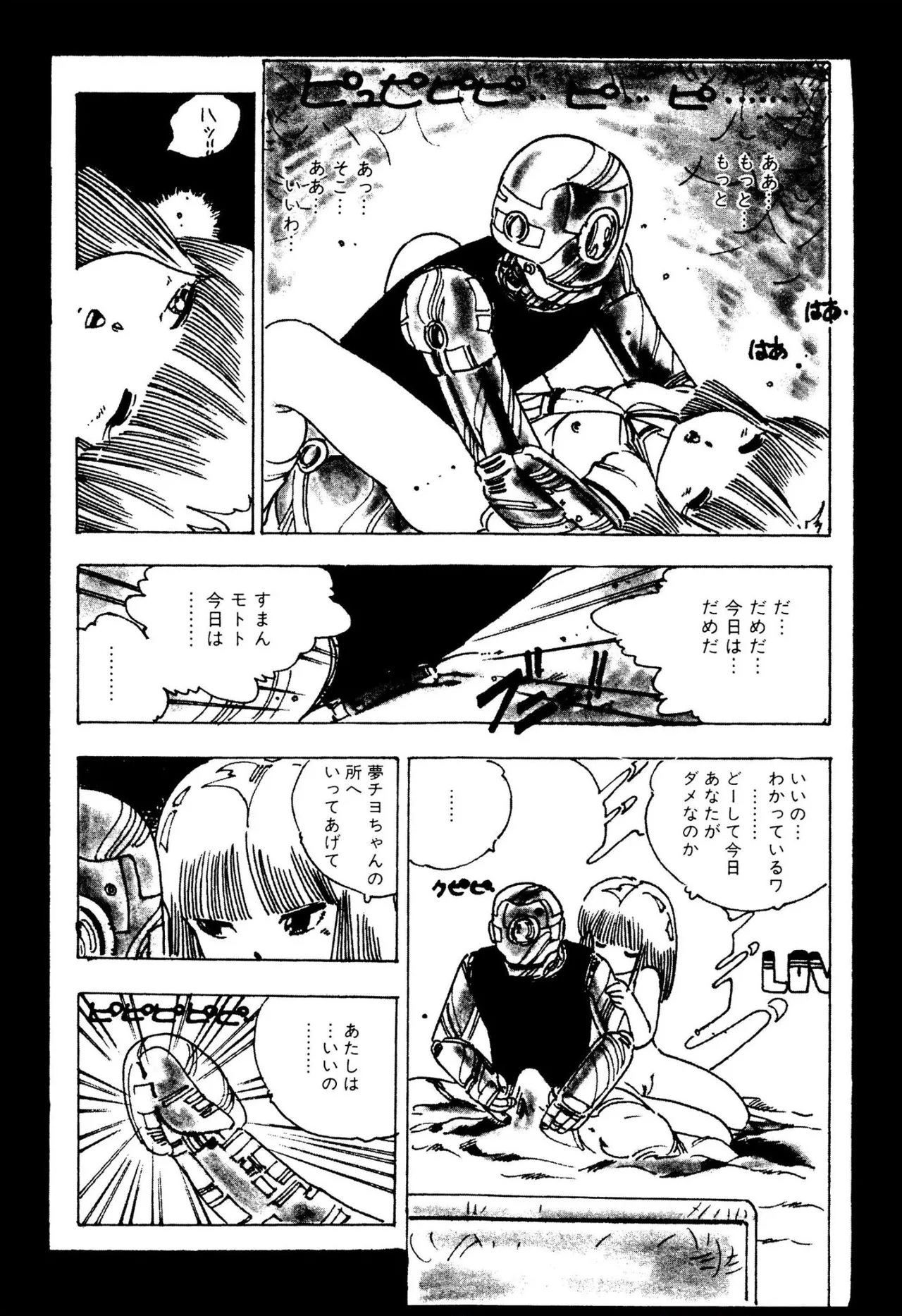 ピンキー・ドール 24ページ
