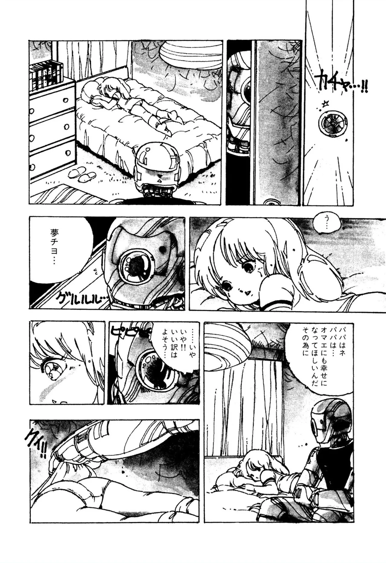 ピンキー・ドール 25ページ