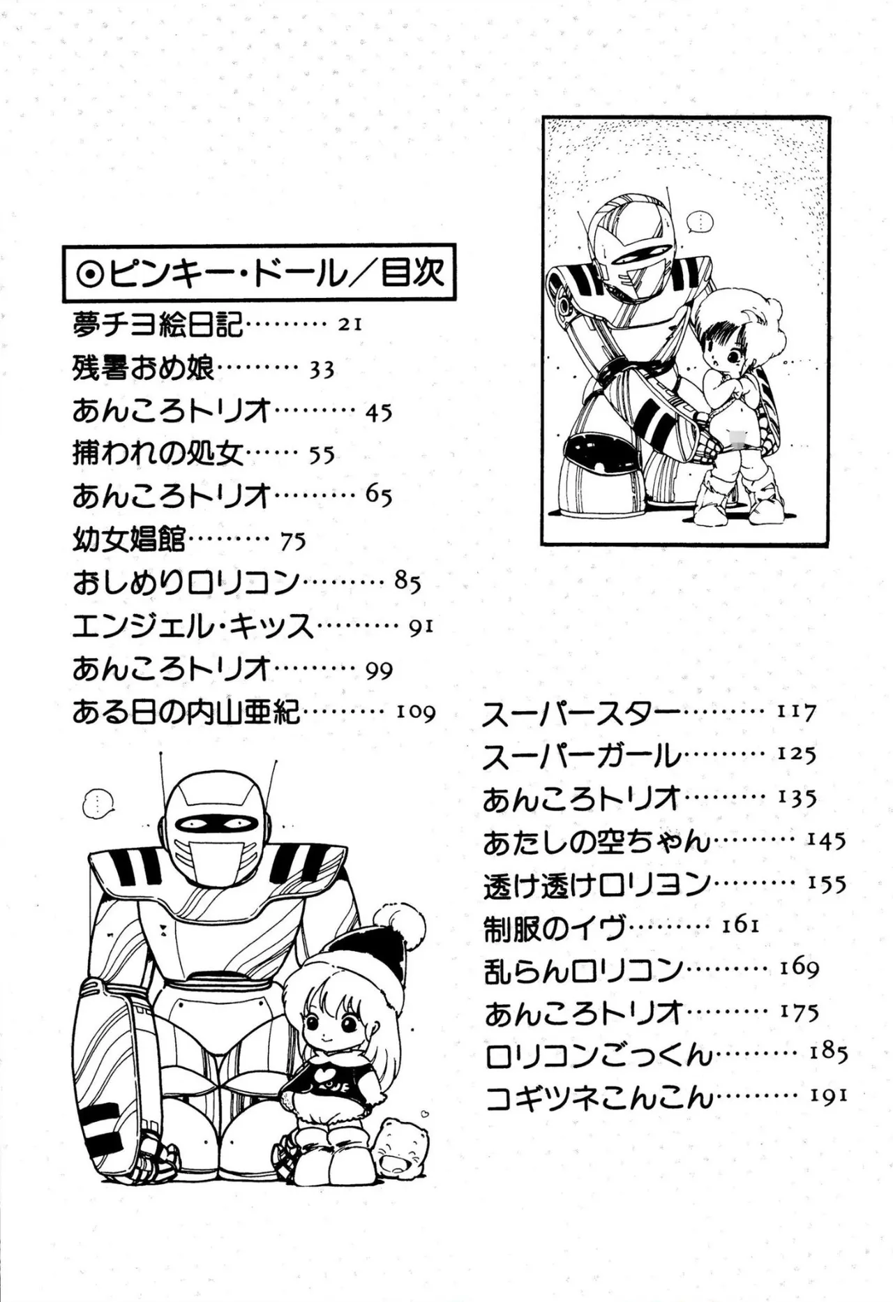 ピンキー・ドール 3ページ