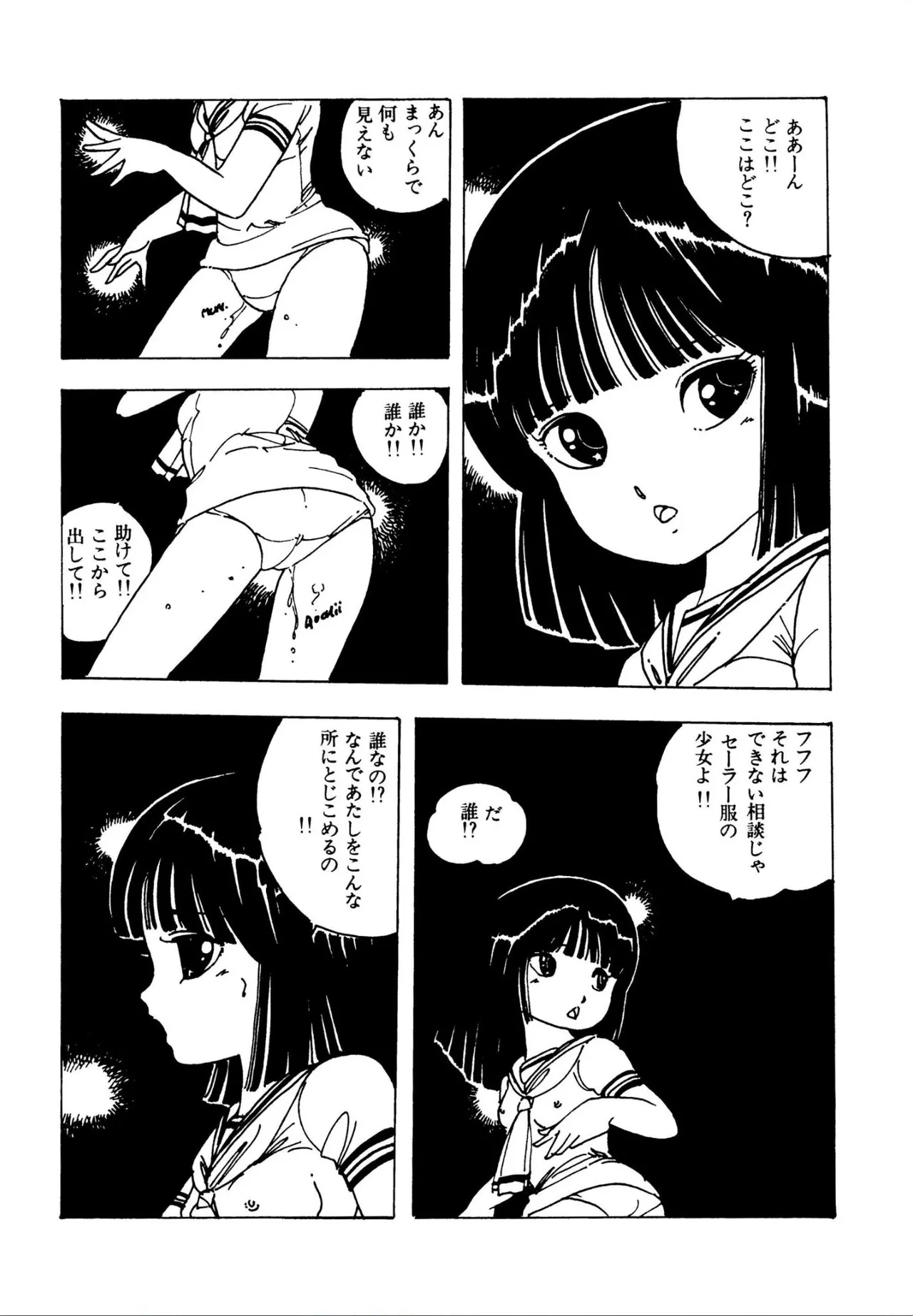 ピンキー・ドール 35ページ
