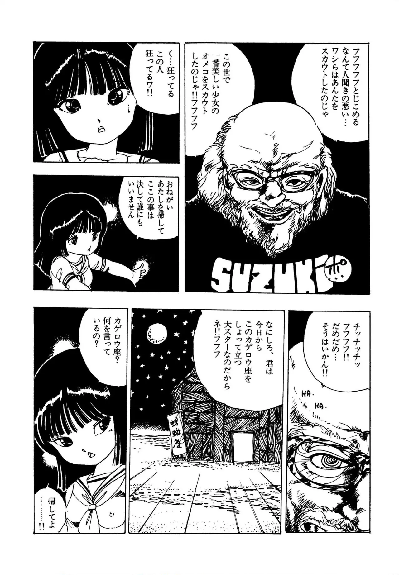 ピンキー・ドール 36ページ