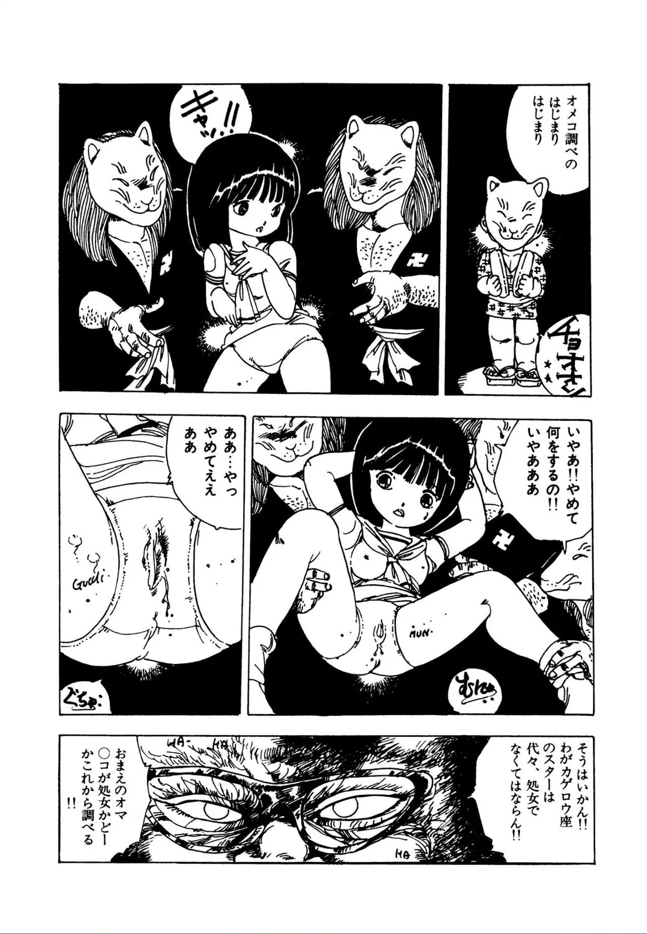 ピンキー・ドール 37ページ