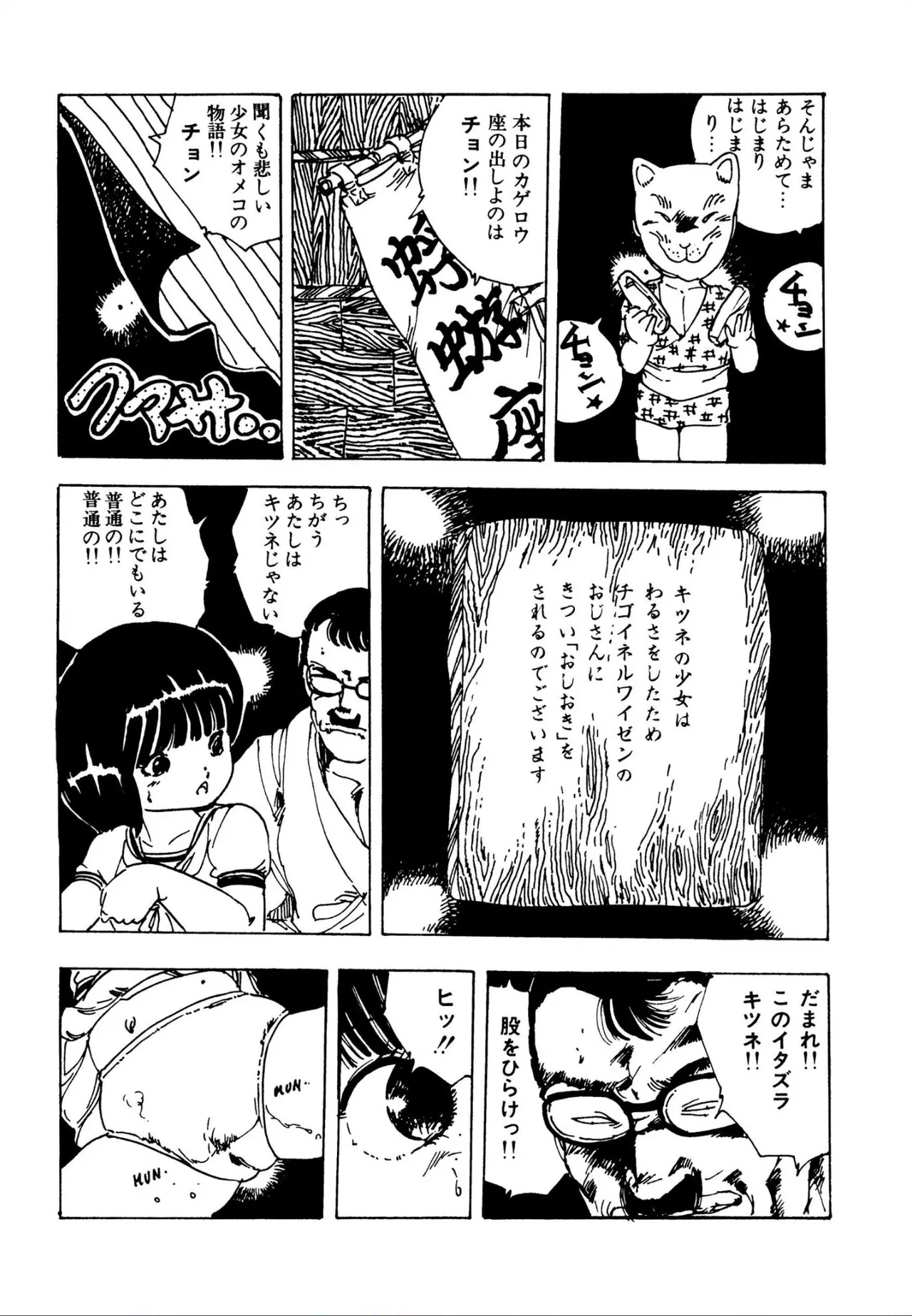 ピンキー・ドール 39ページ