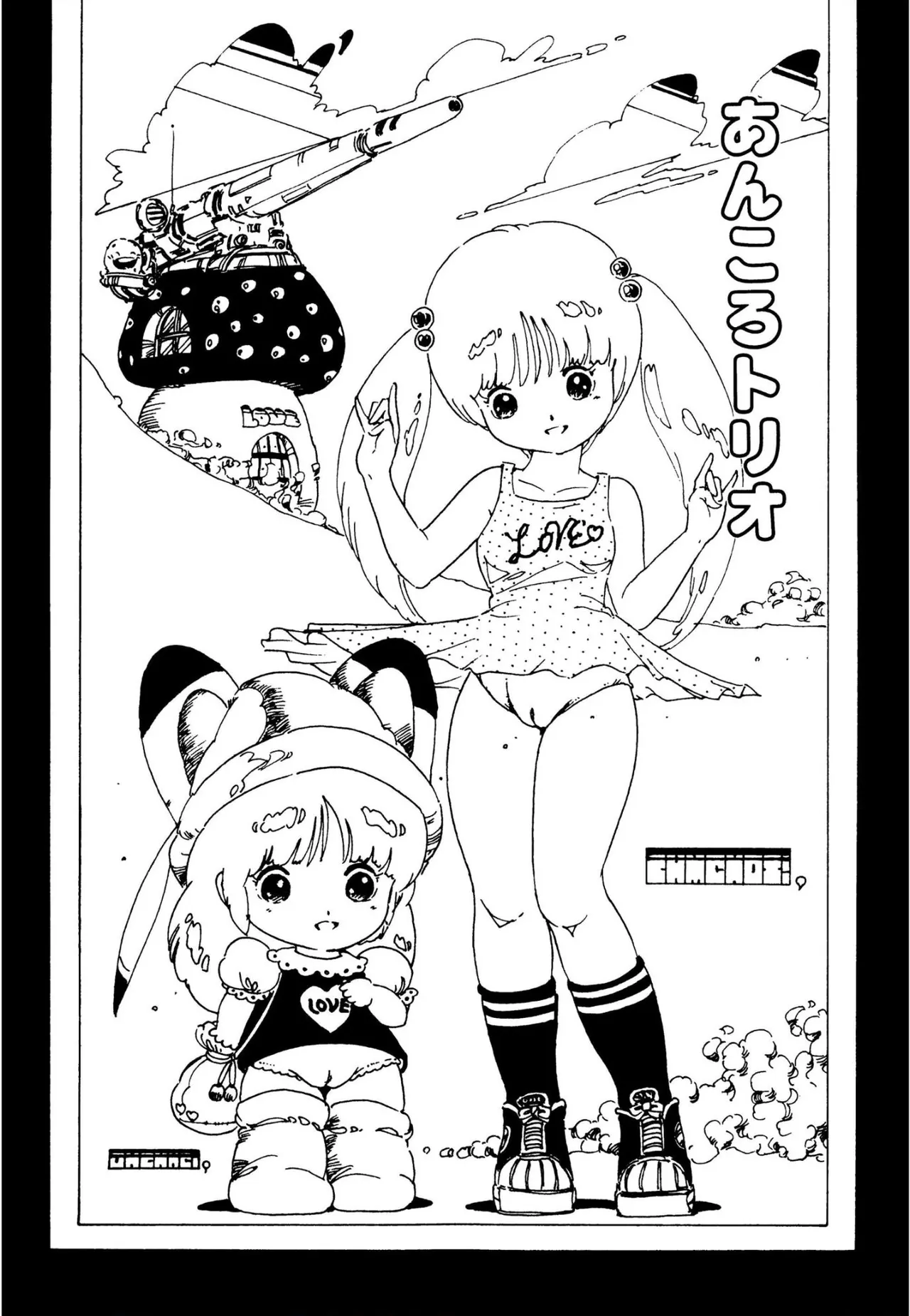 ピンキー・ドール 44ページ