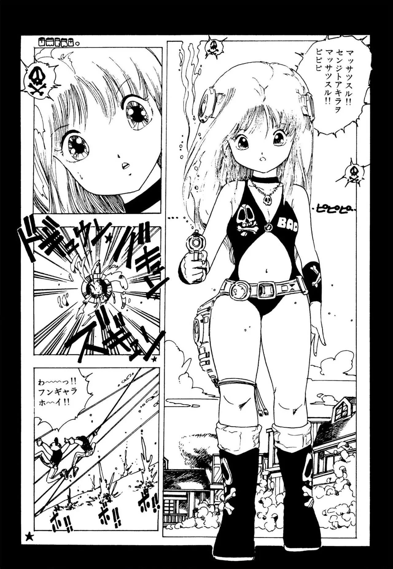 ピンキー・ドール 46ページ